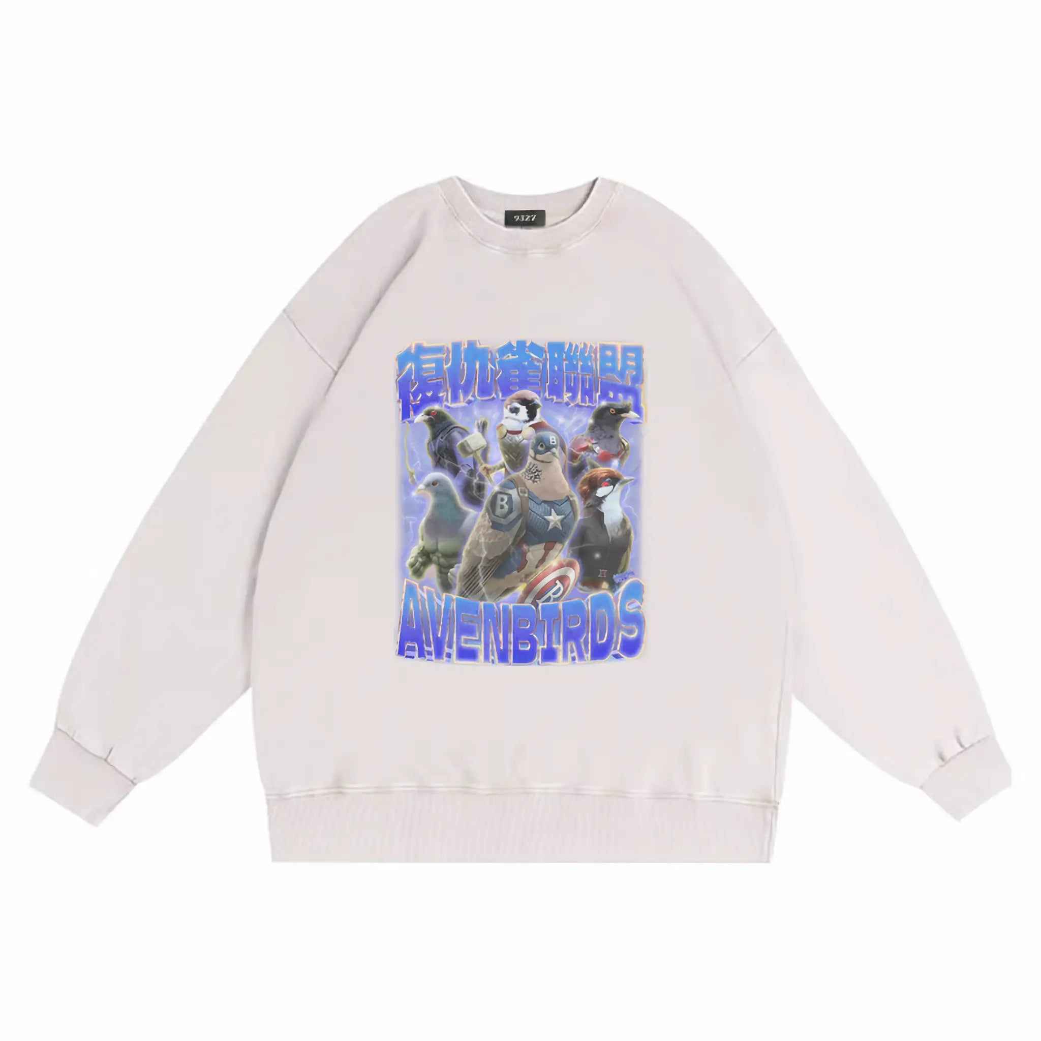 復仇雀聯盟衛衣