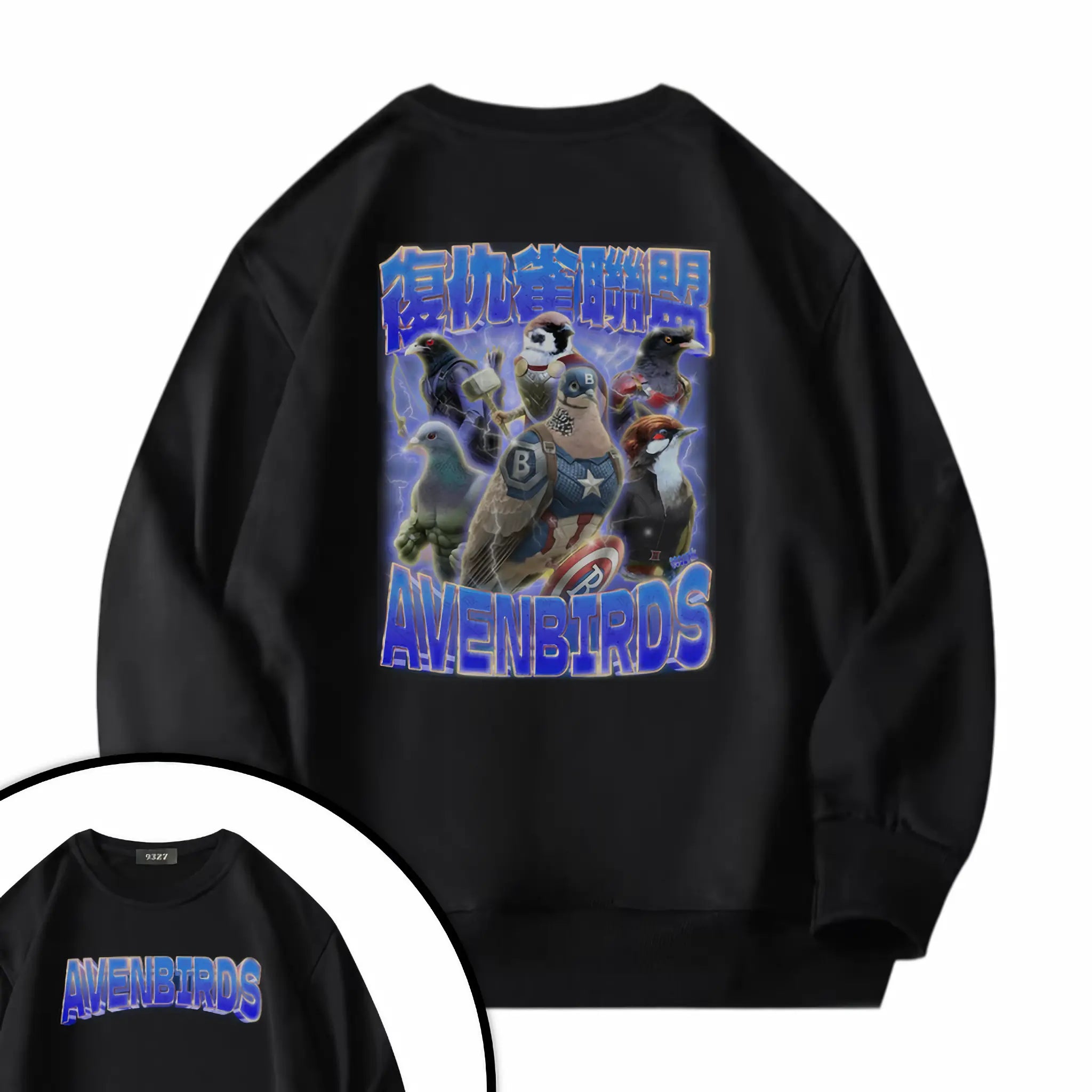 復仇雀聯盟衛衣