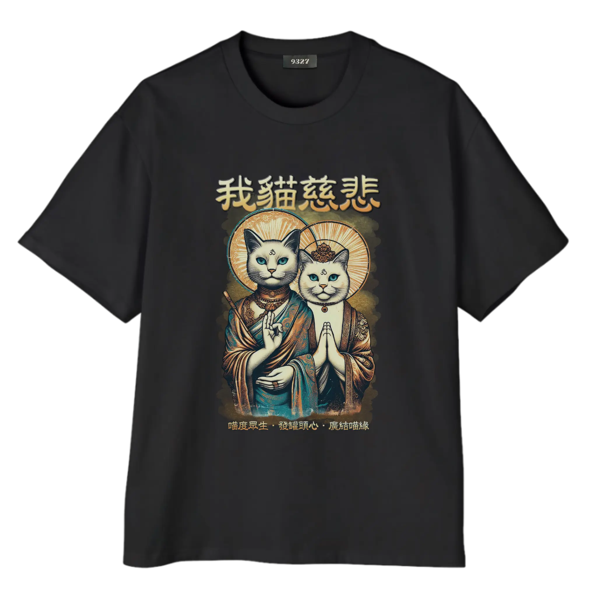 我貓慈悲T恤