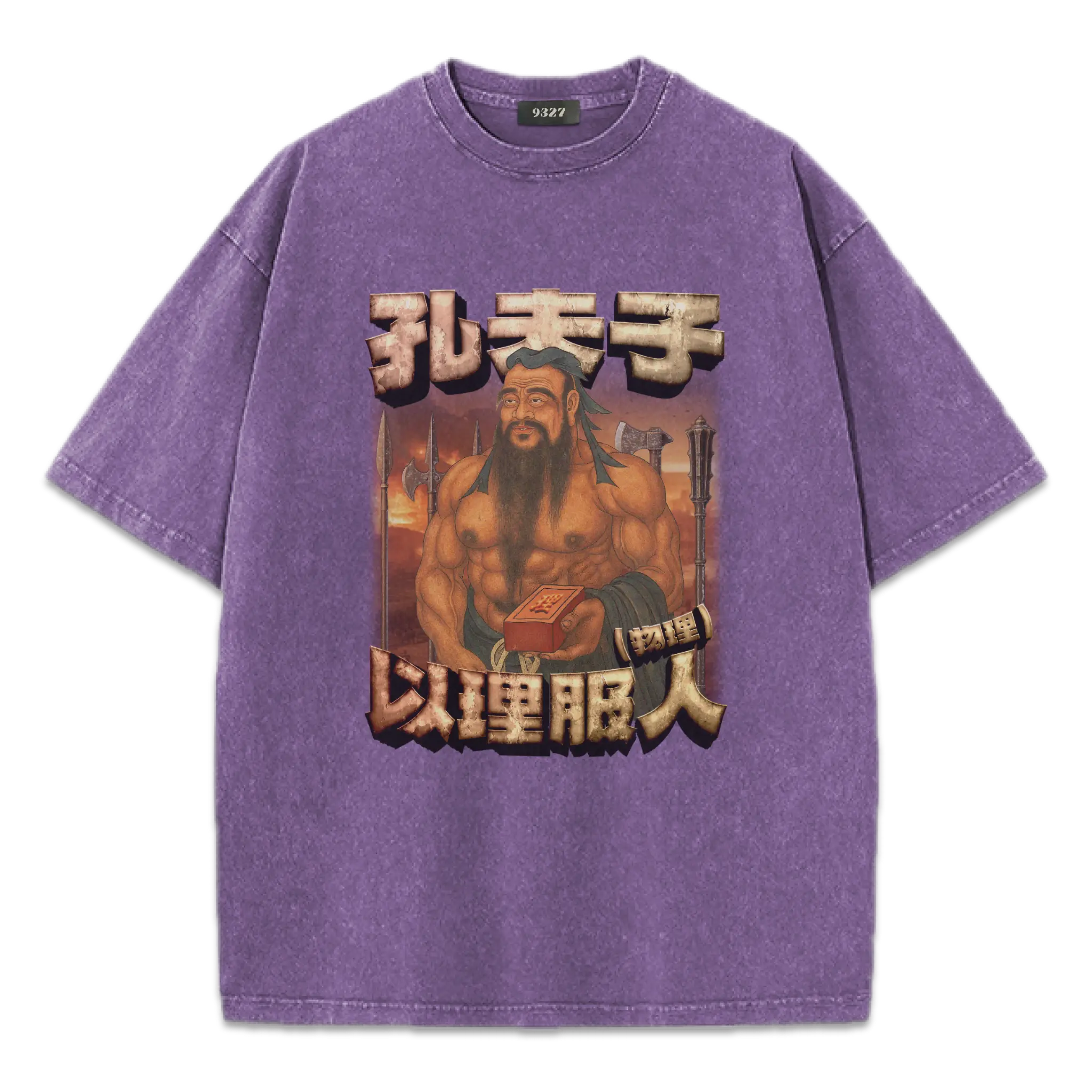 孔夫子T恤