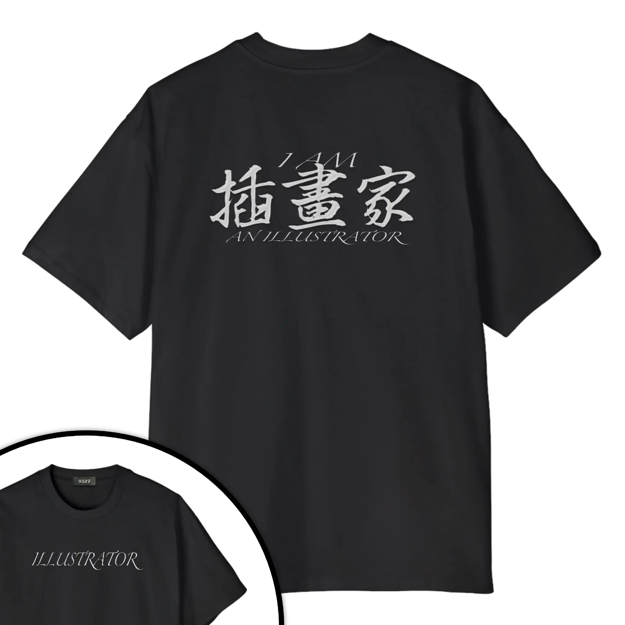 插畫家T恤
