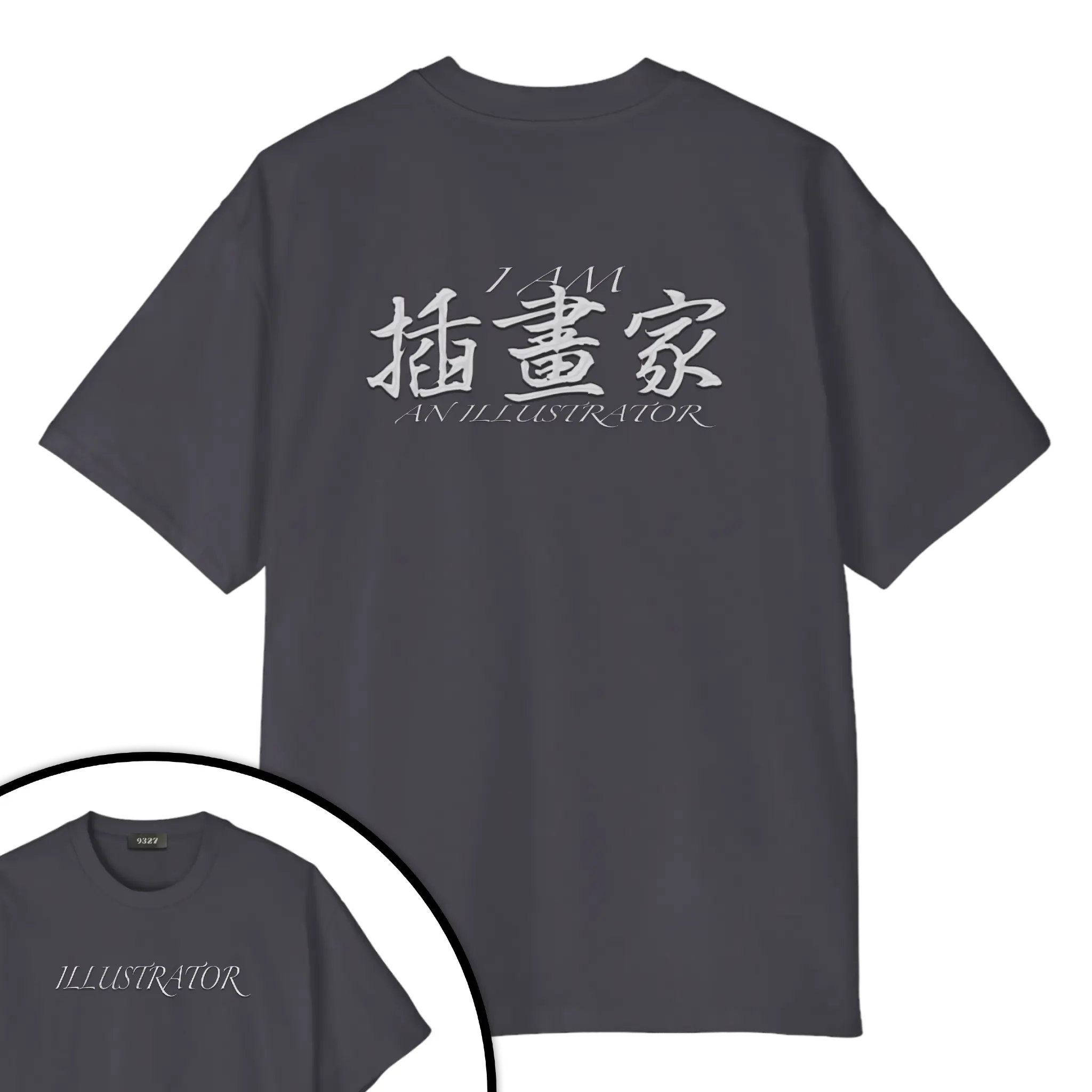 插畫家T恤