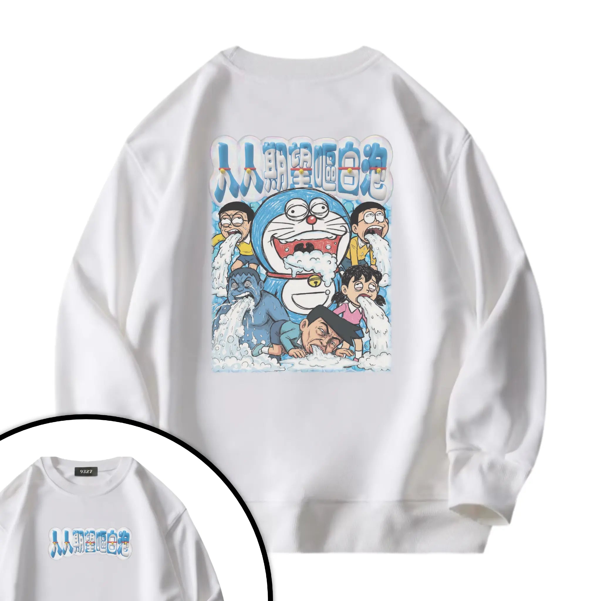 人人期望嘔白泡衛衣