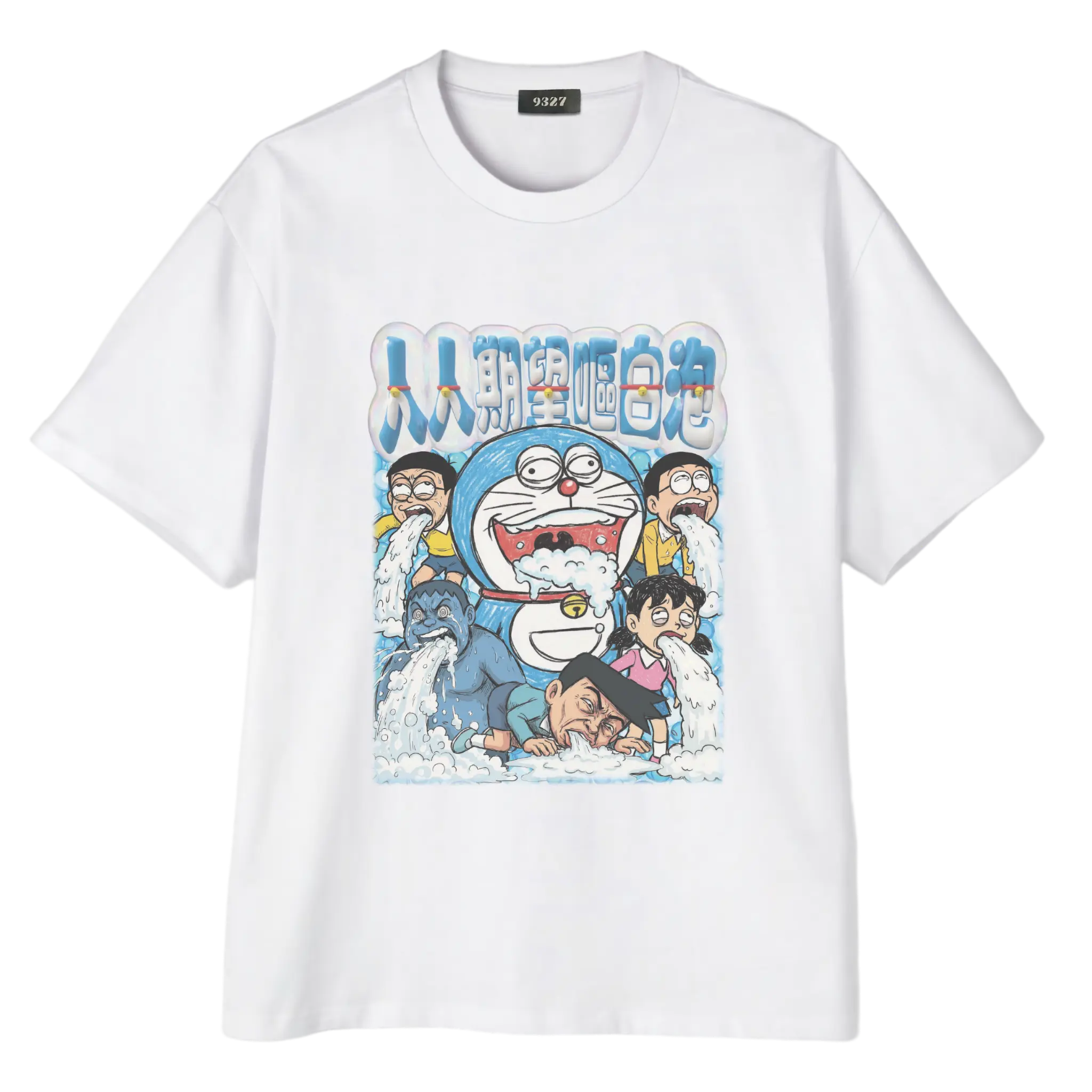 人人期望嘔白泡T恤