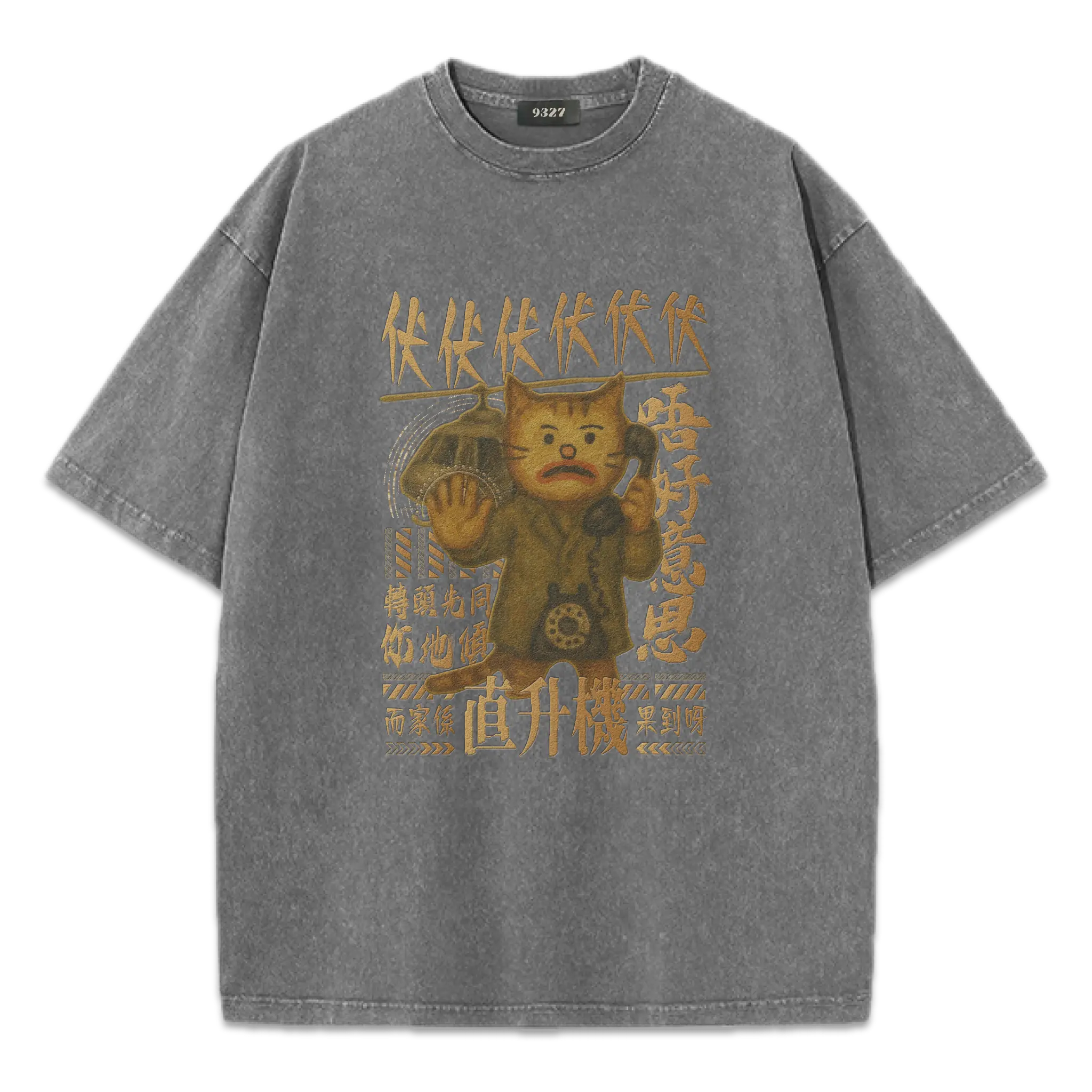 伏伏直升機T恤
