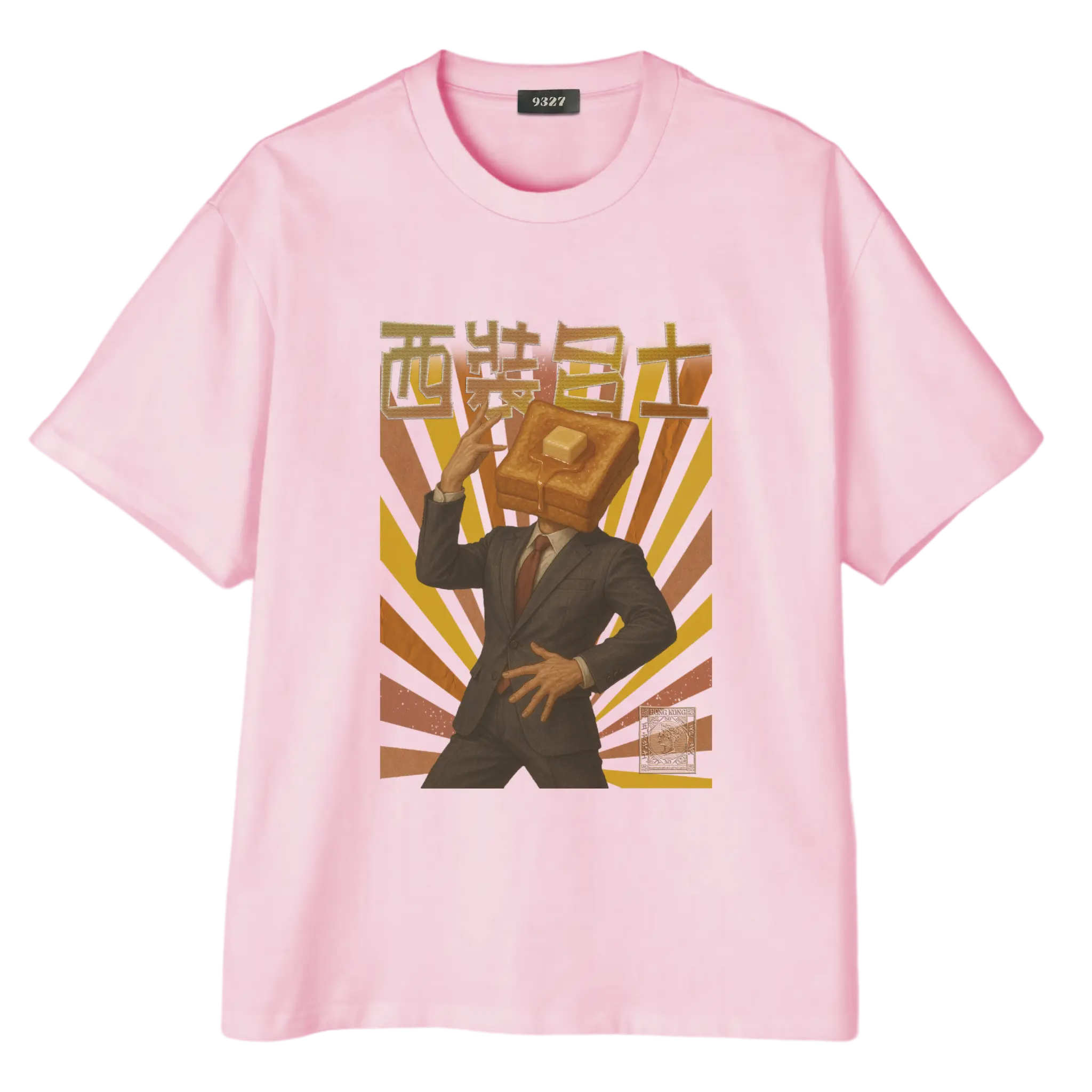 西裝多士T恤
