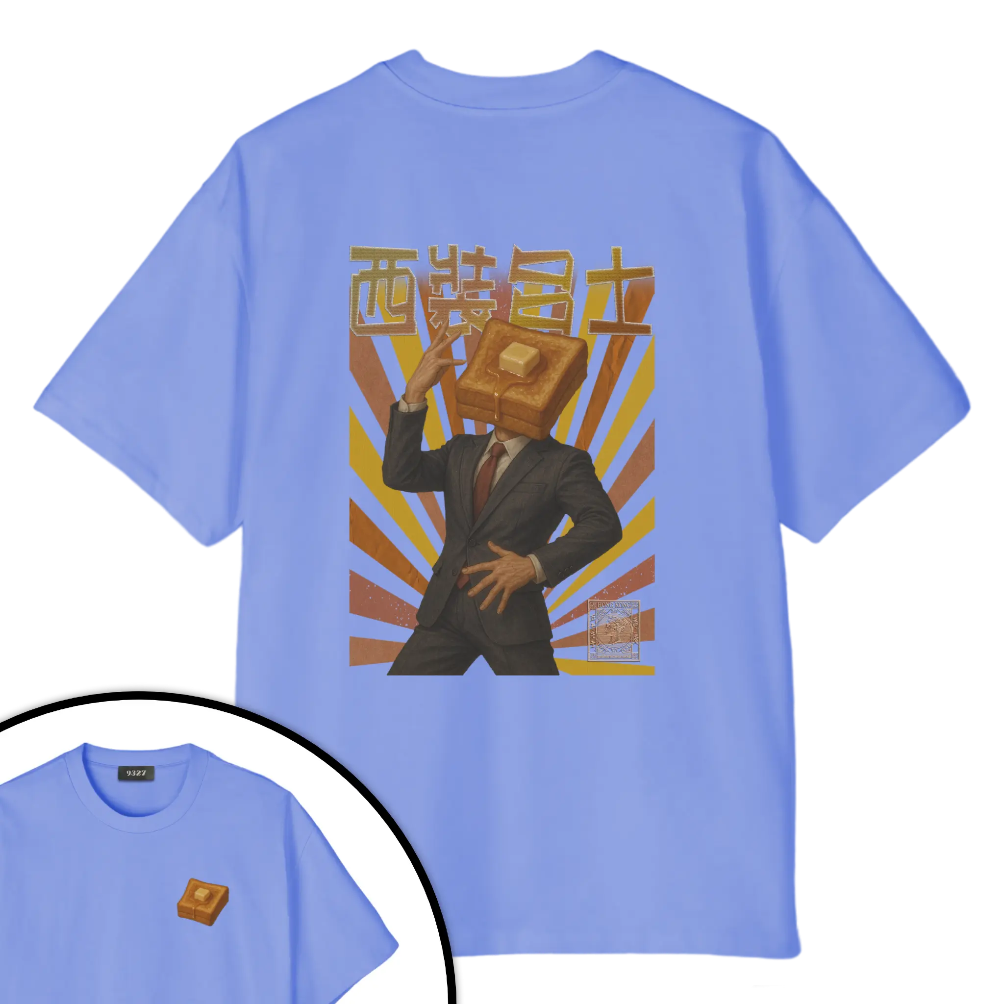 西裝多士T恤