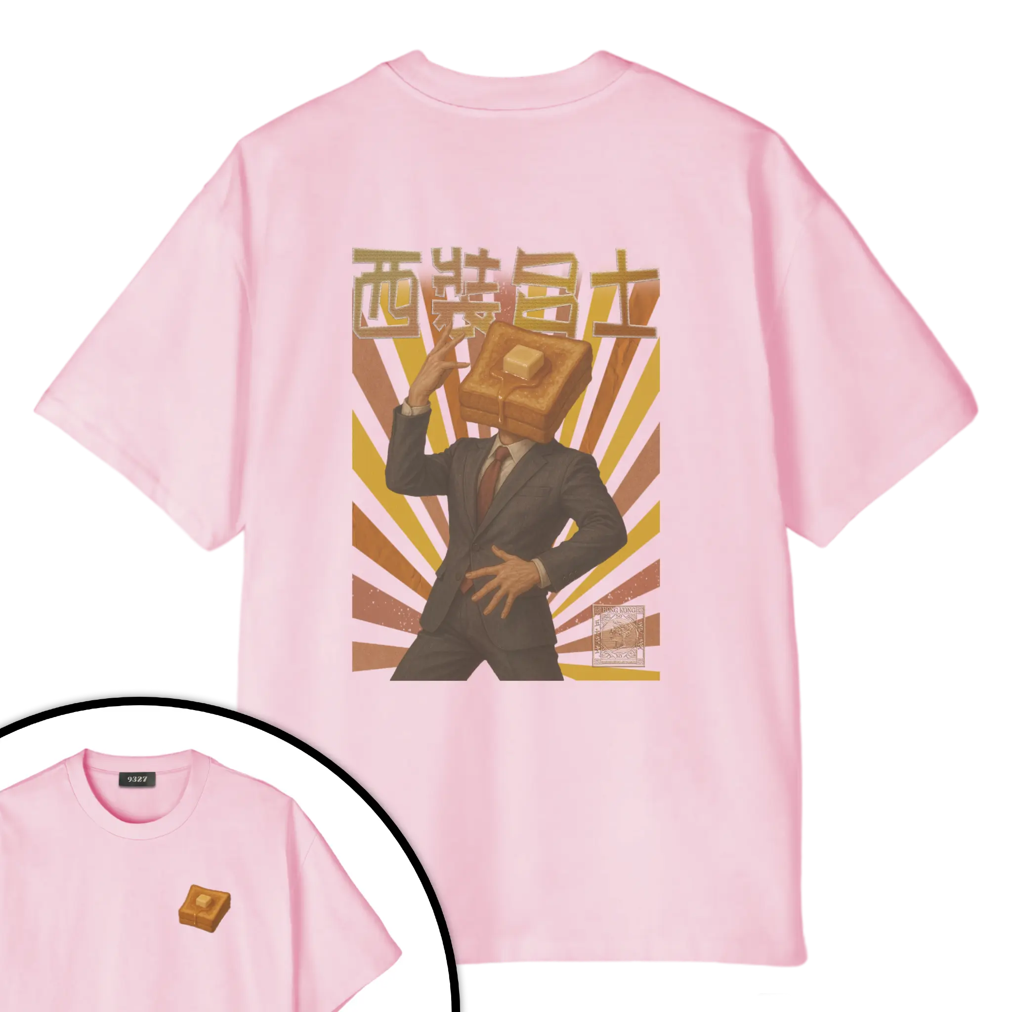 西裝多士T恤
