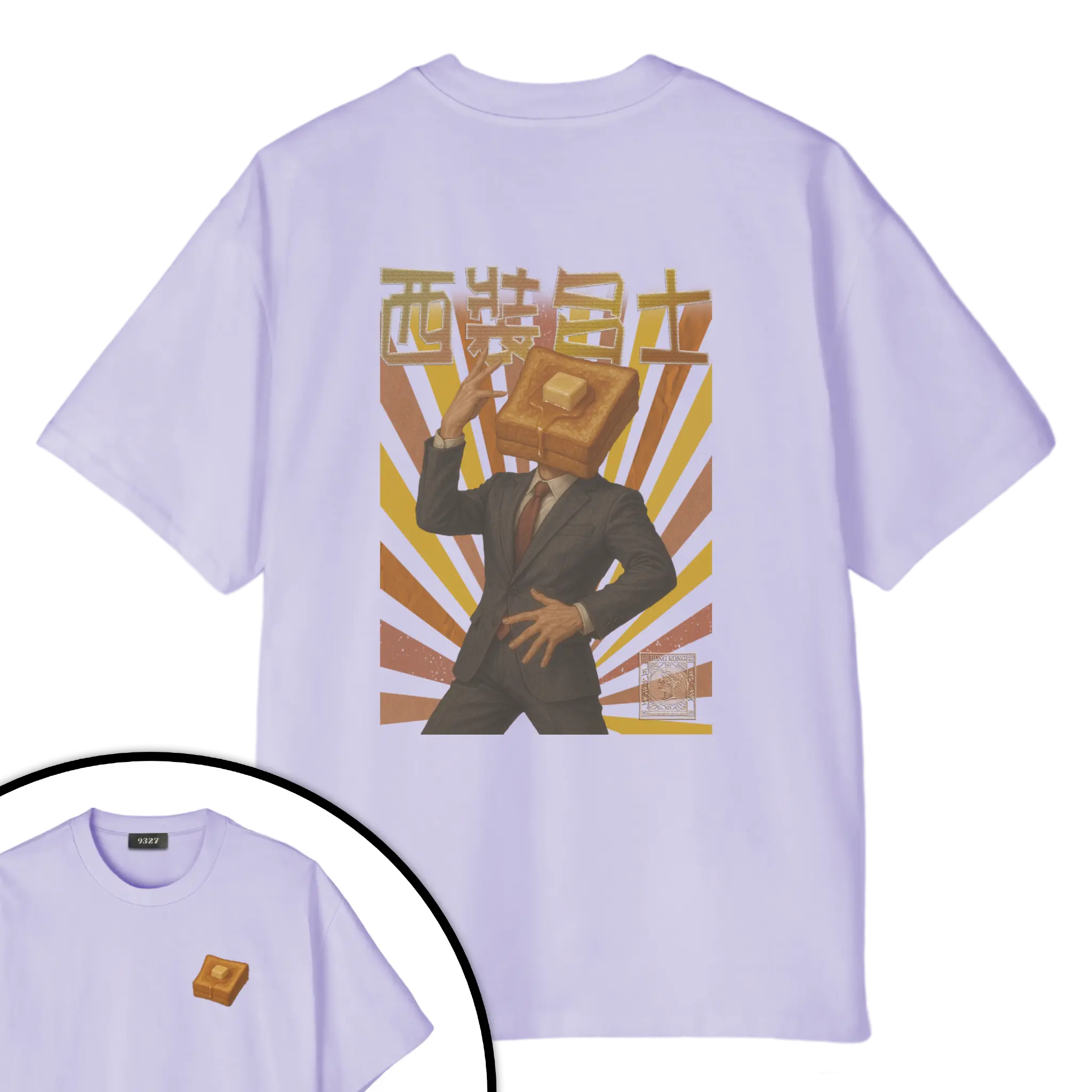 西裝多士T恤
