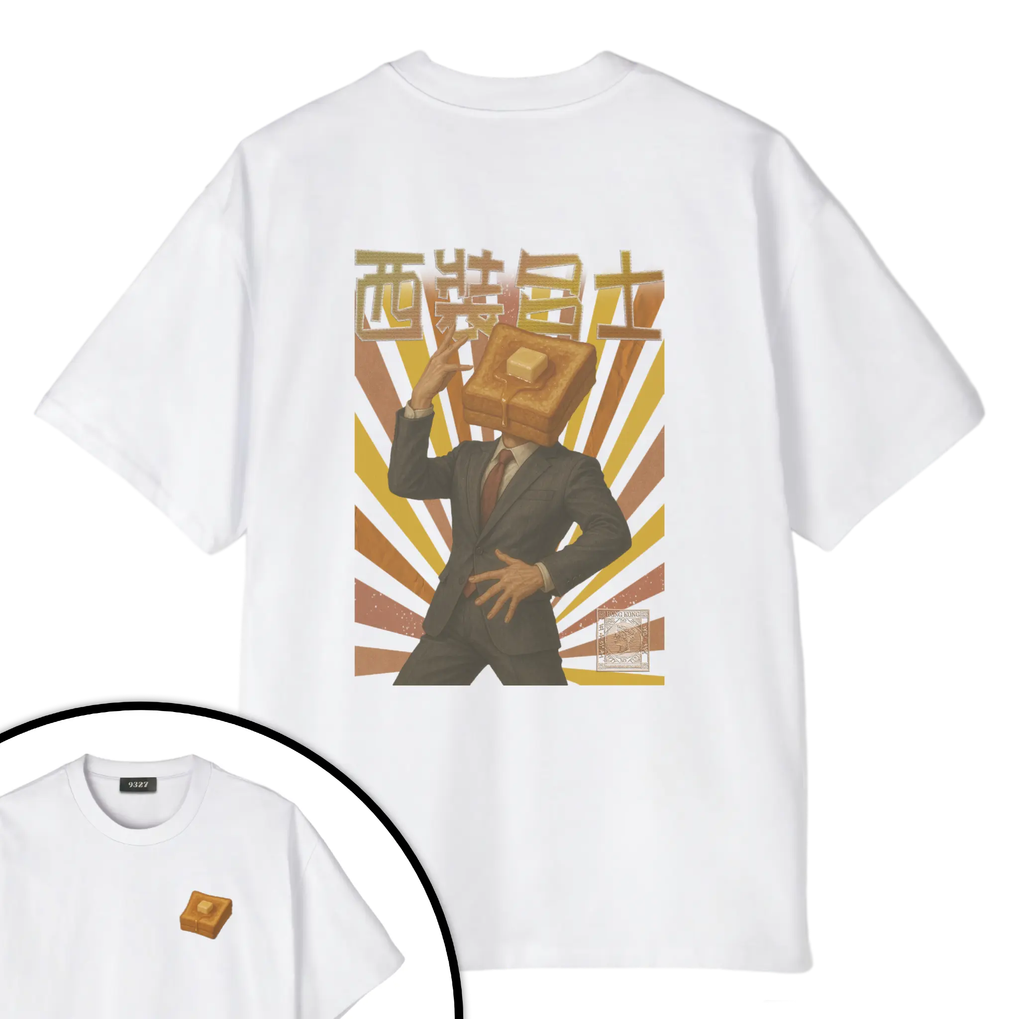 西裝多士T恤