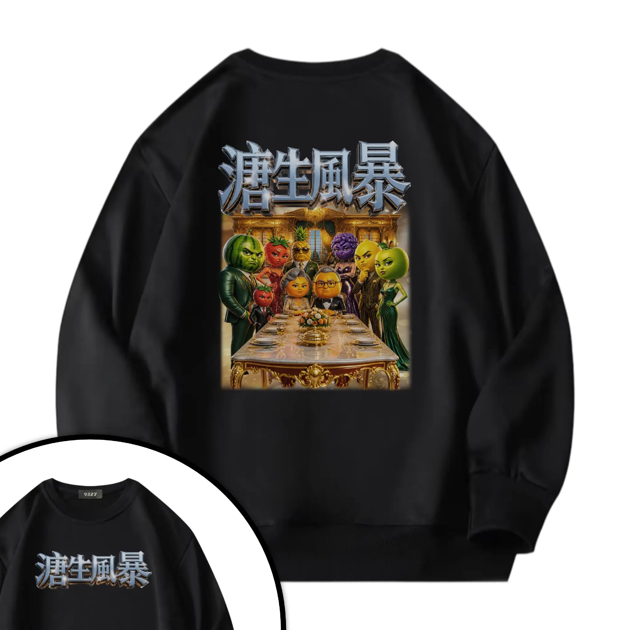 溏生風暴衛衣