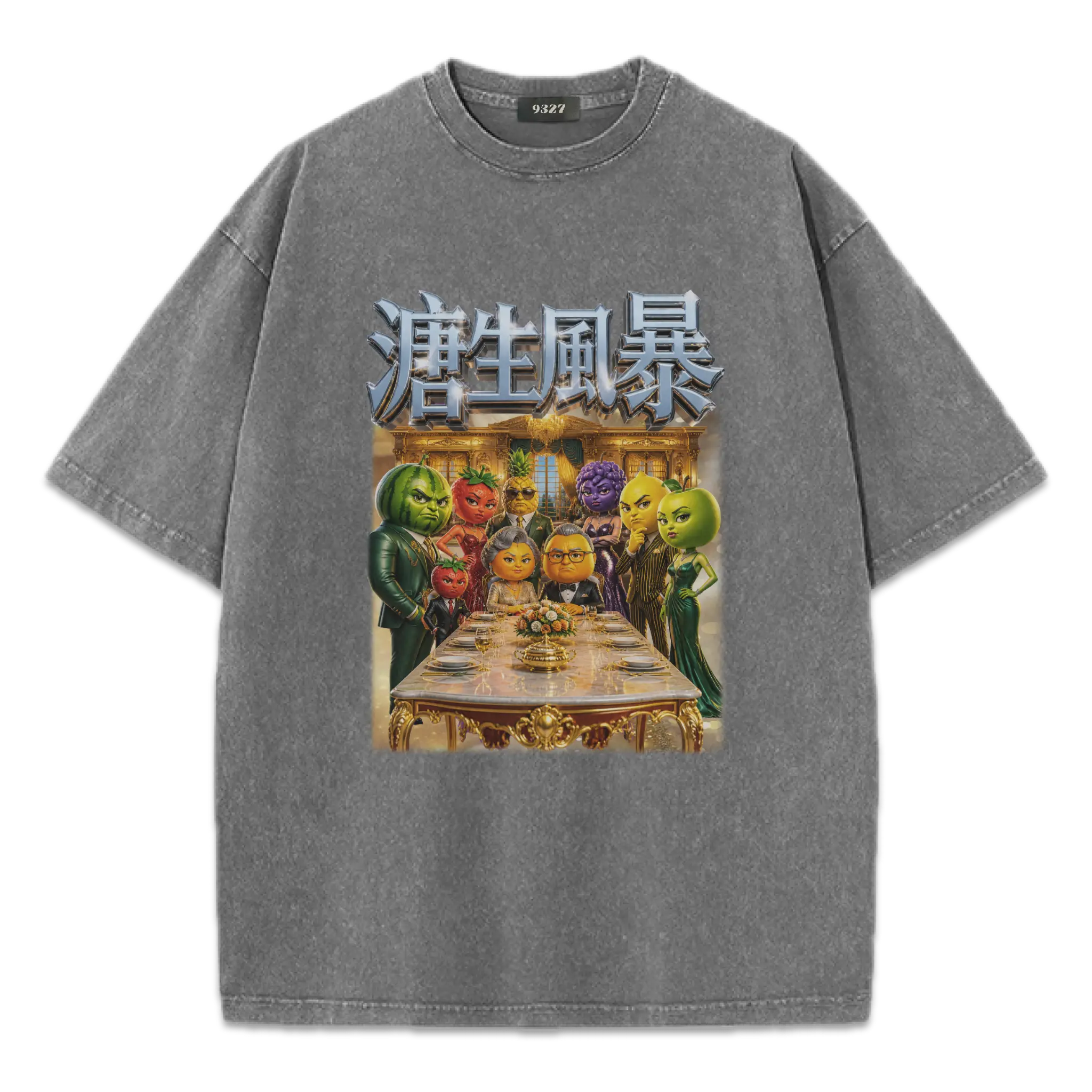 溏生風暴T恤