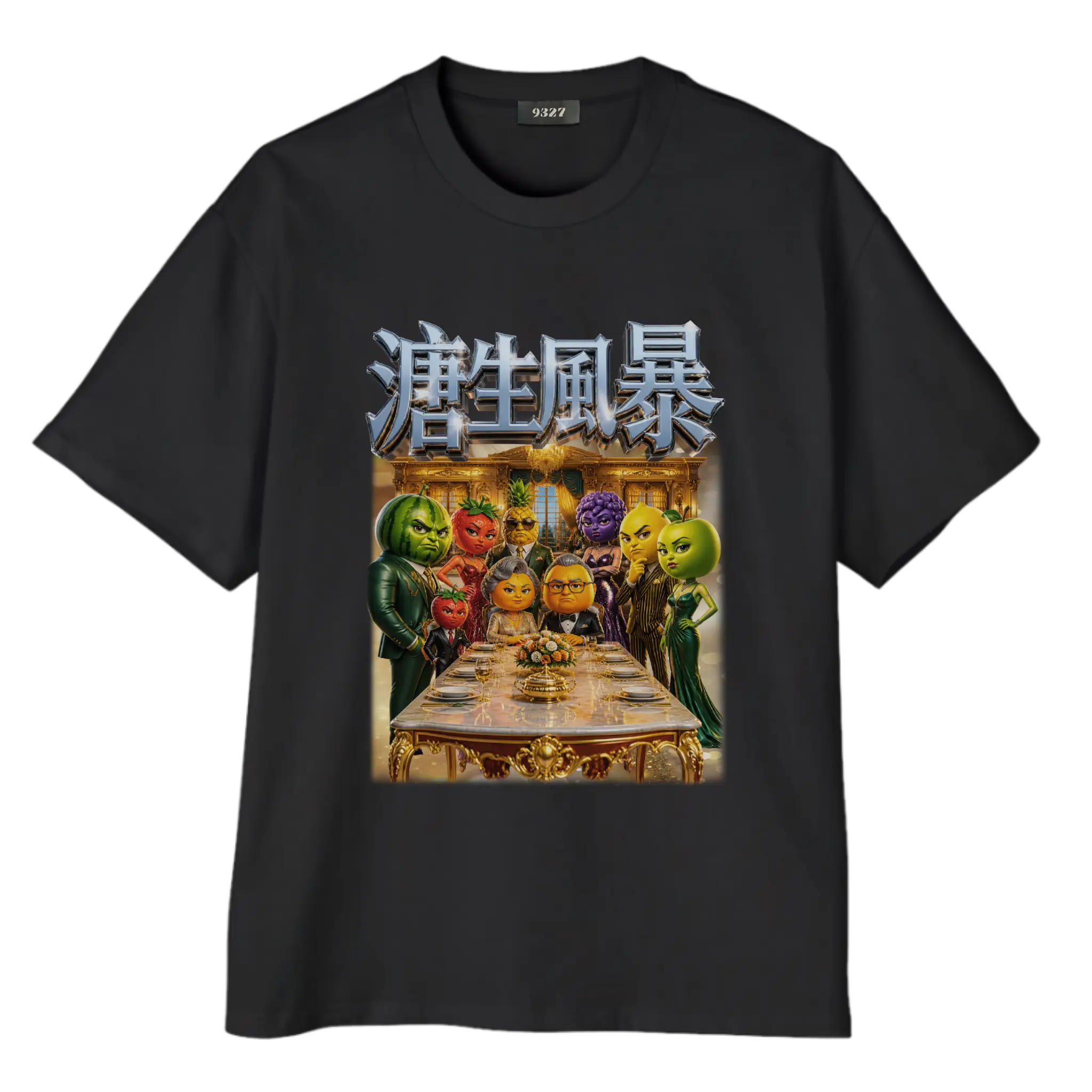溏生風暴T恤