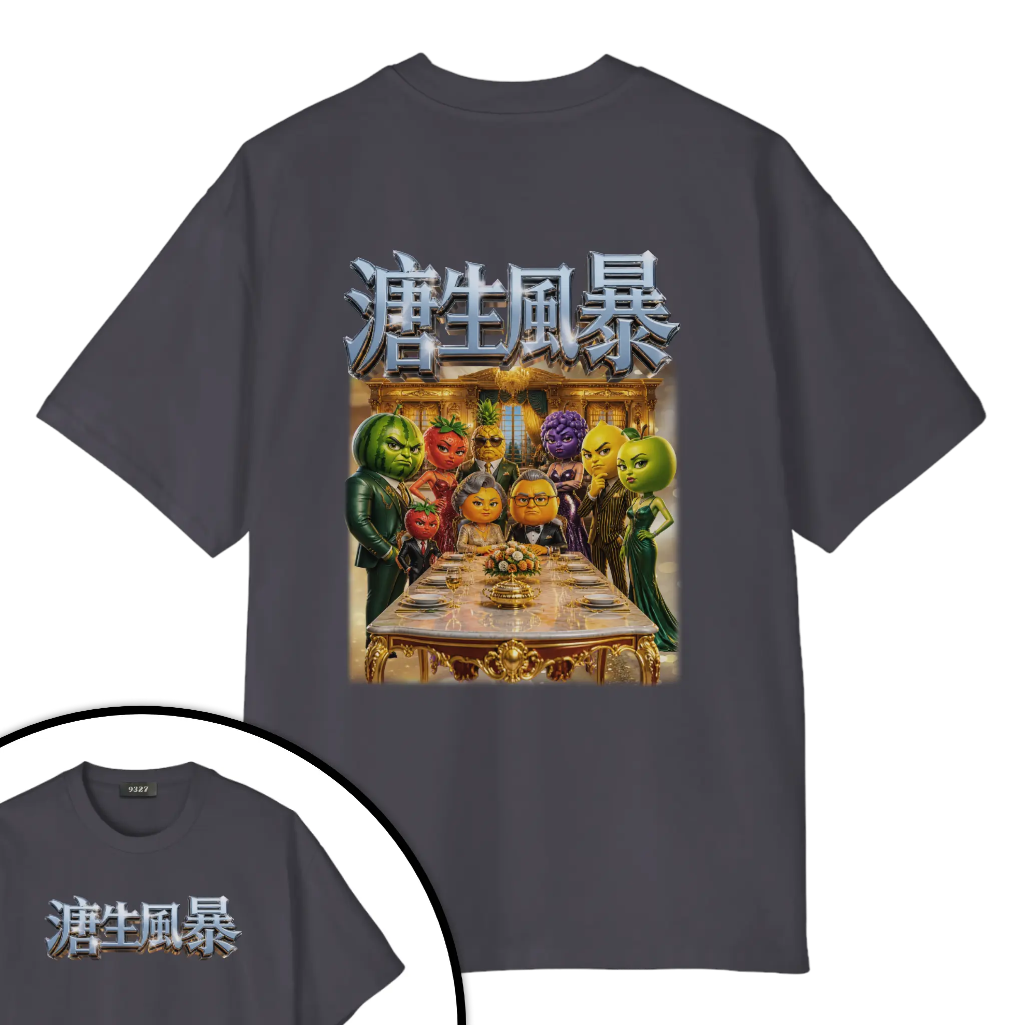 溏生風暴T恤