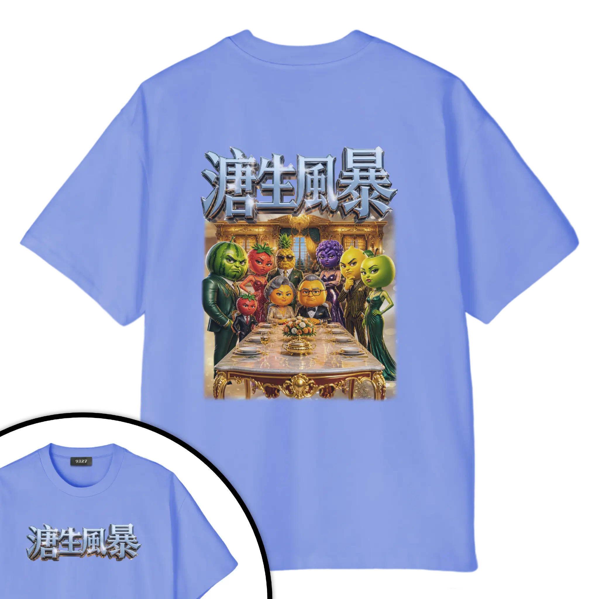 溏生風暴T恤