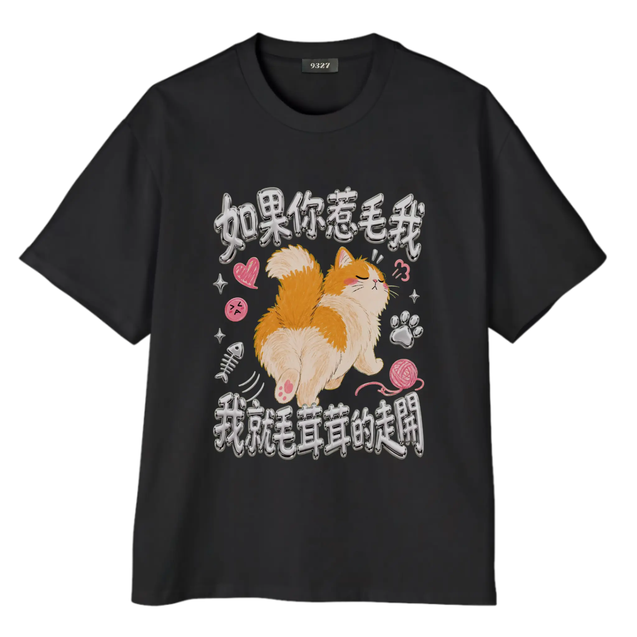 毛茸茸T恤