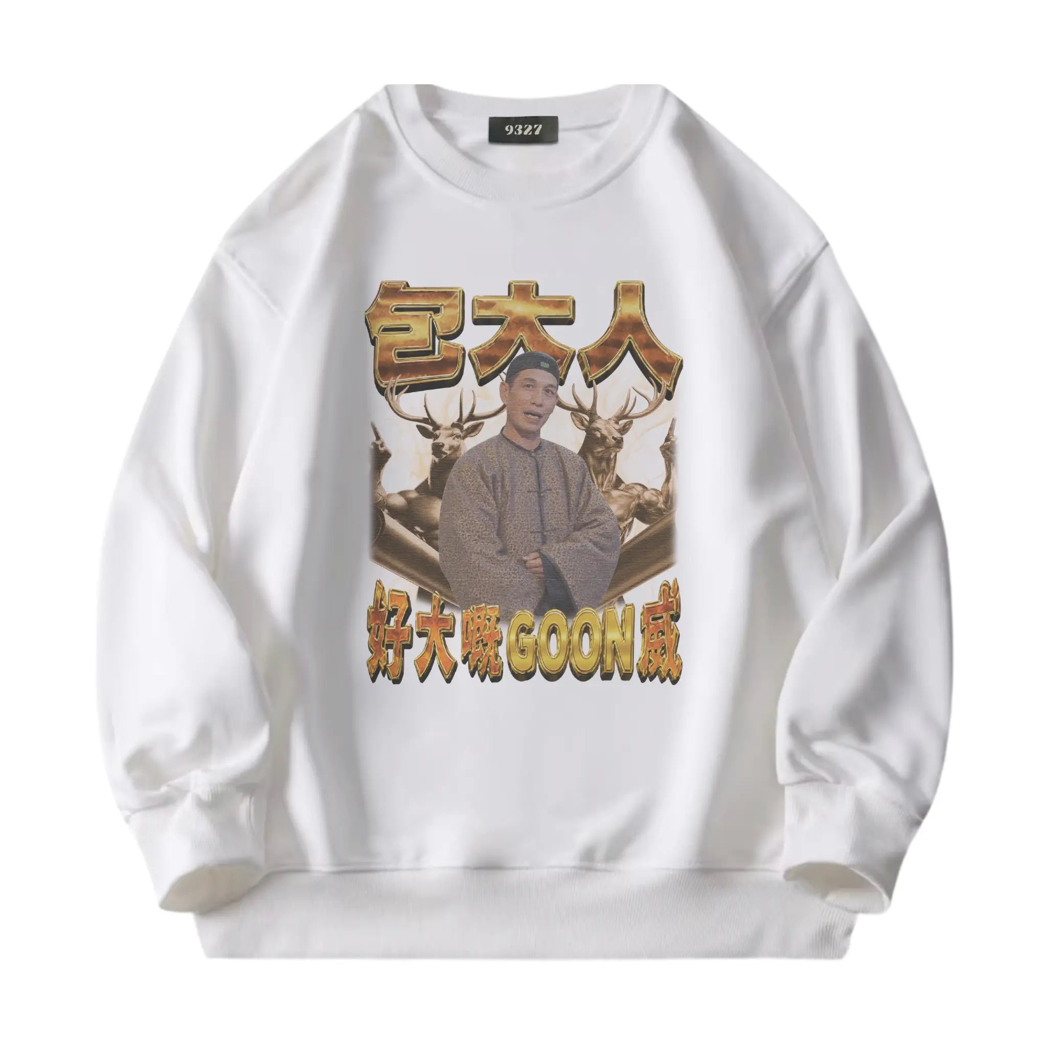 GOON威衛衣