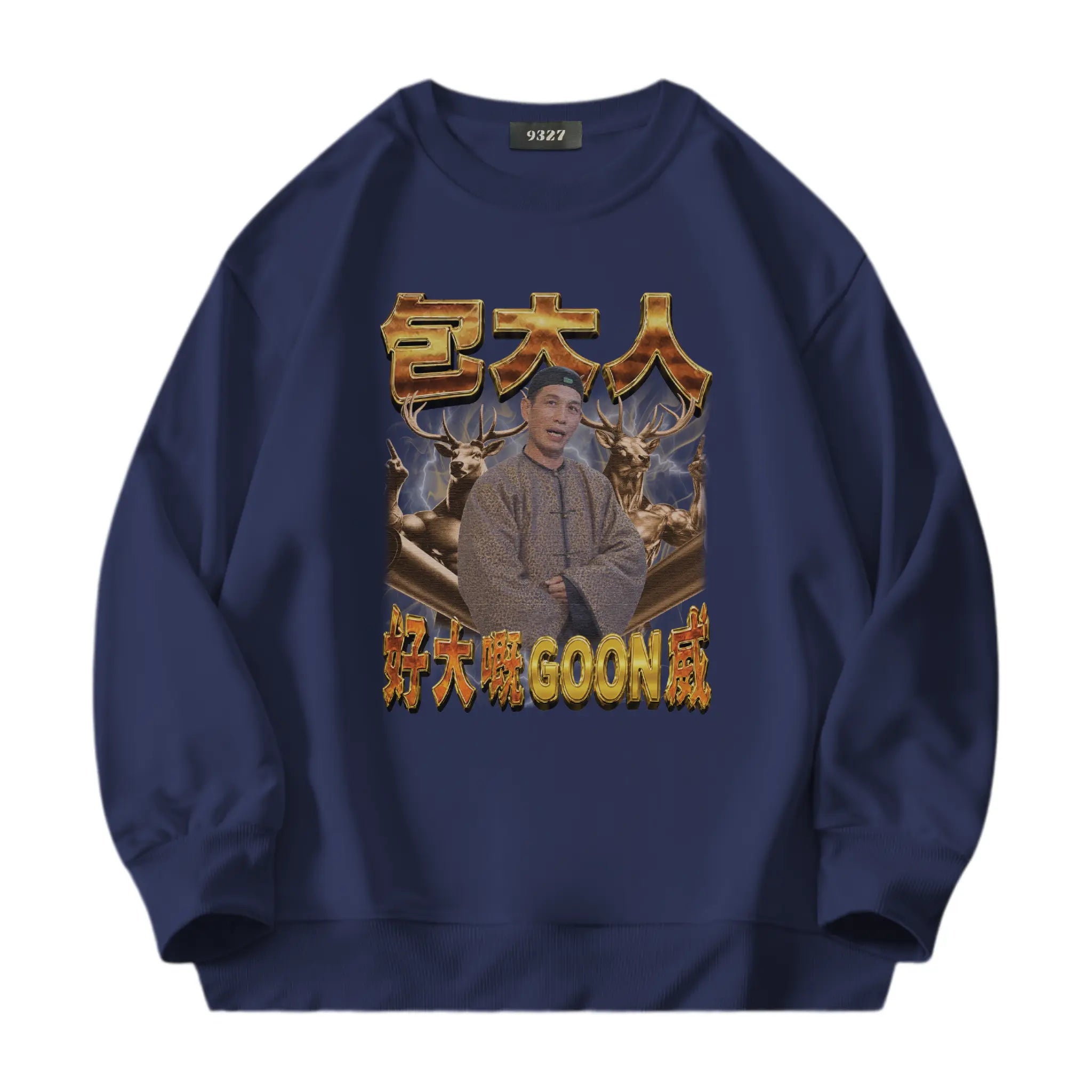 GOON威衛衣
