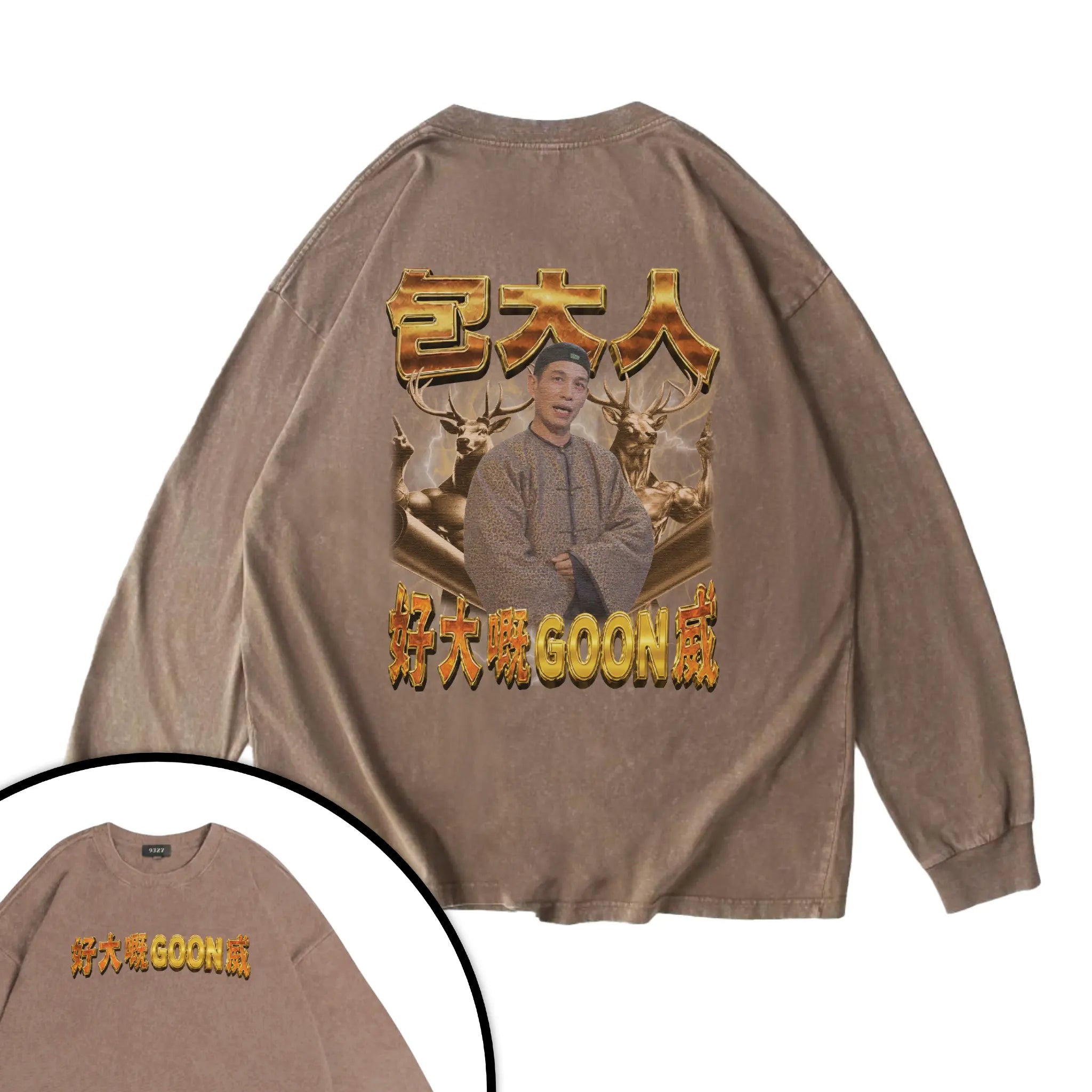 GOON威衛衣