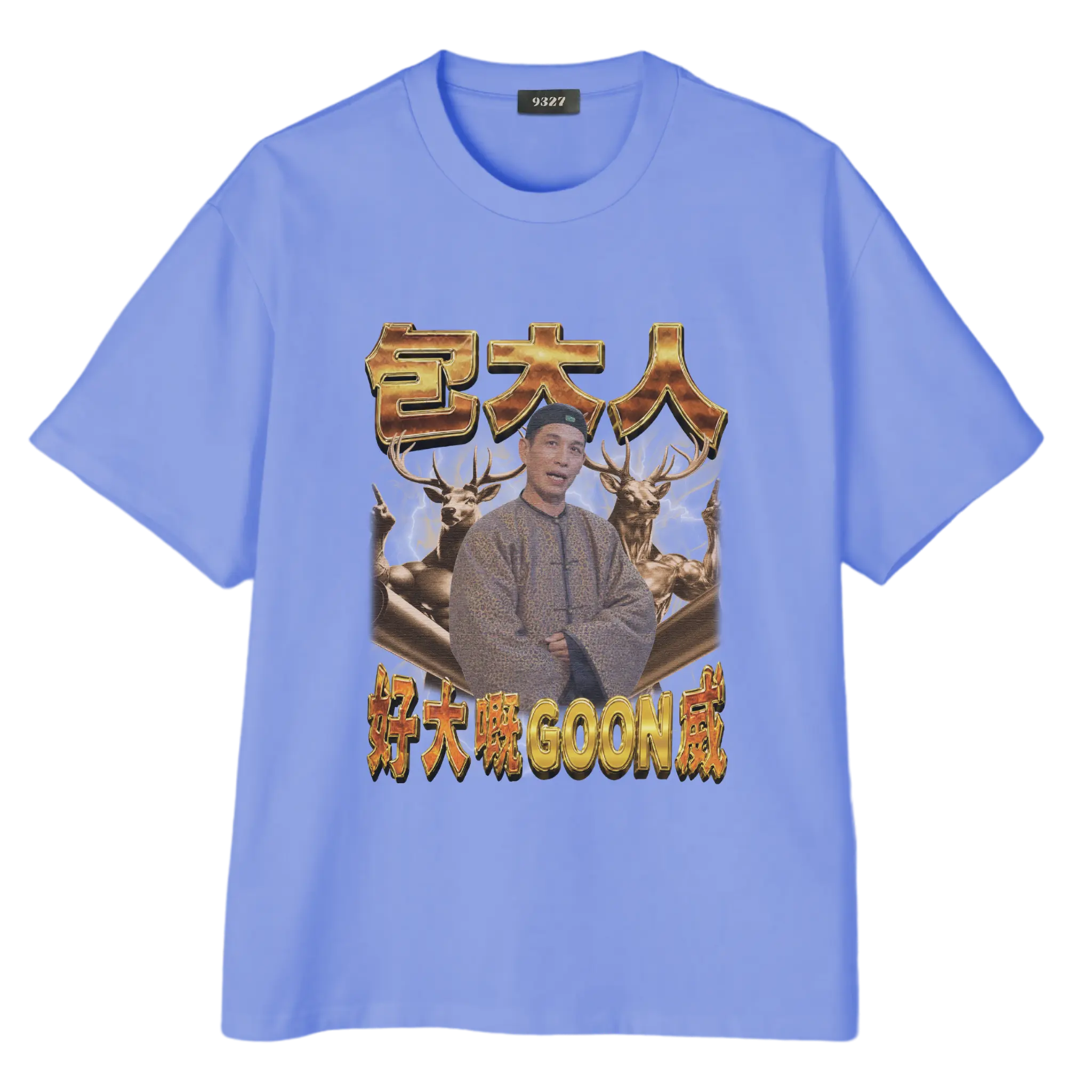 GOON威T恤