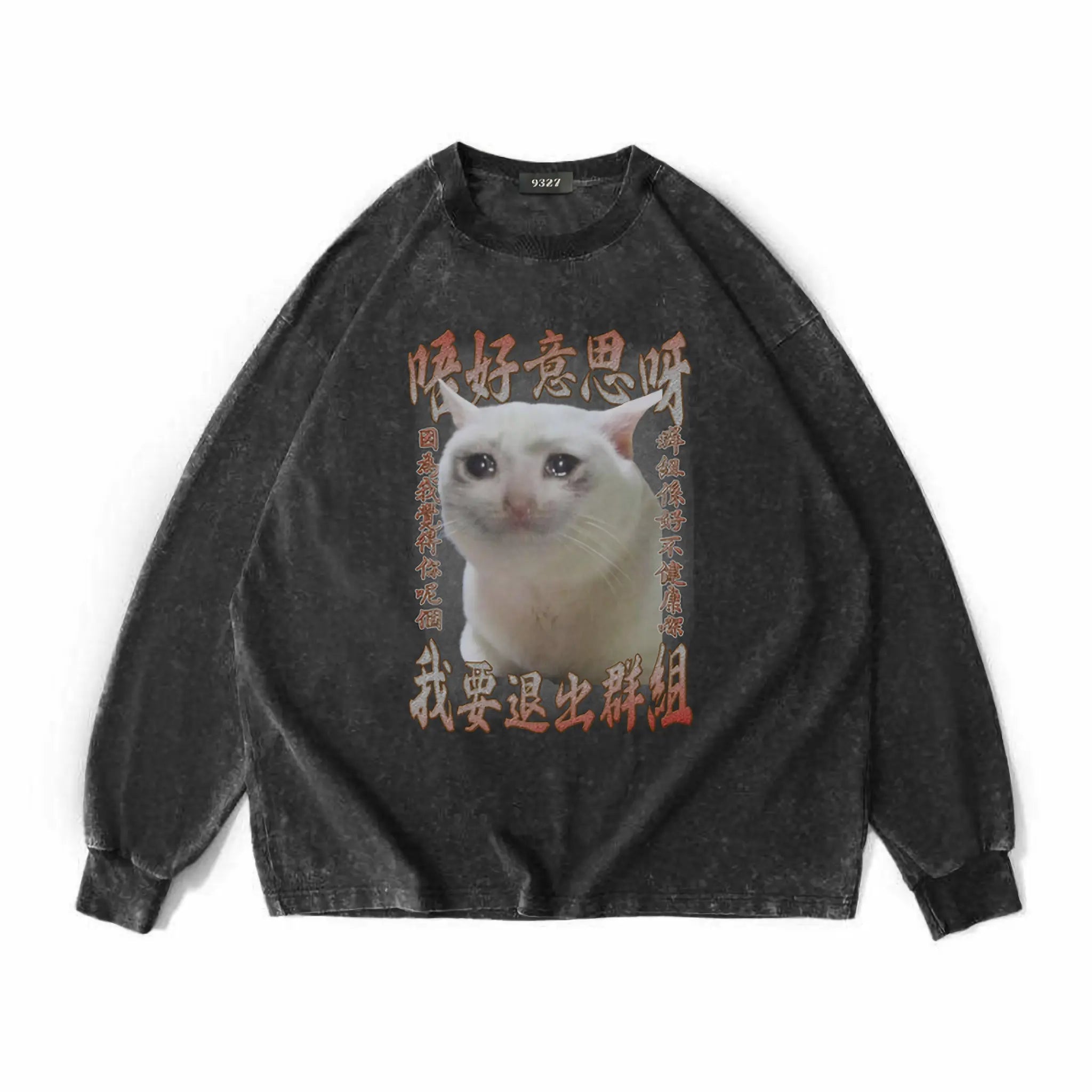 群組不健康衛衣