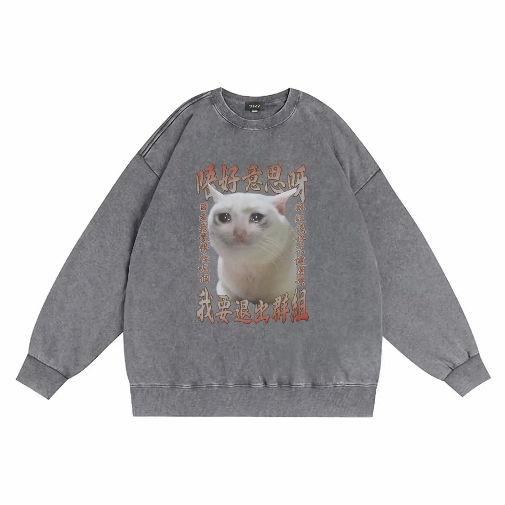 群組不健康衛衣