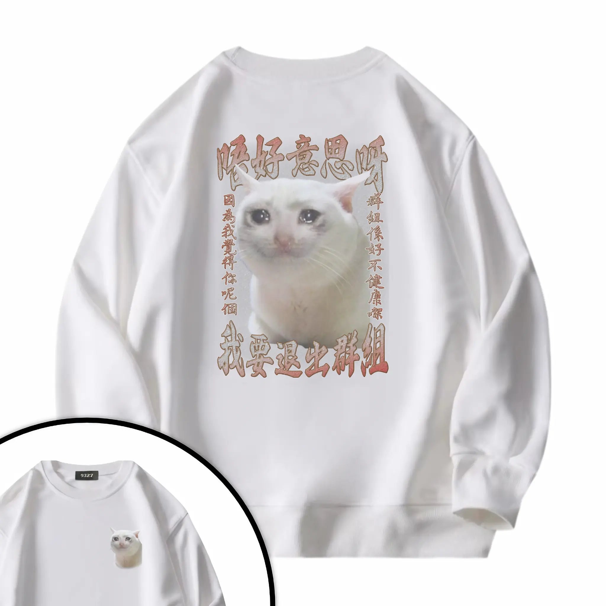 群組不健康衛衣