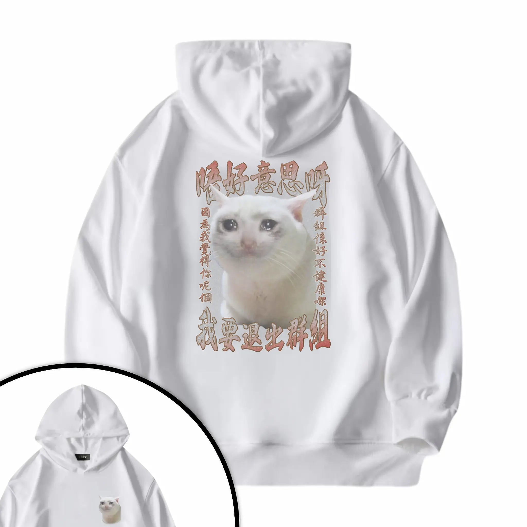 群組不健康衛衣