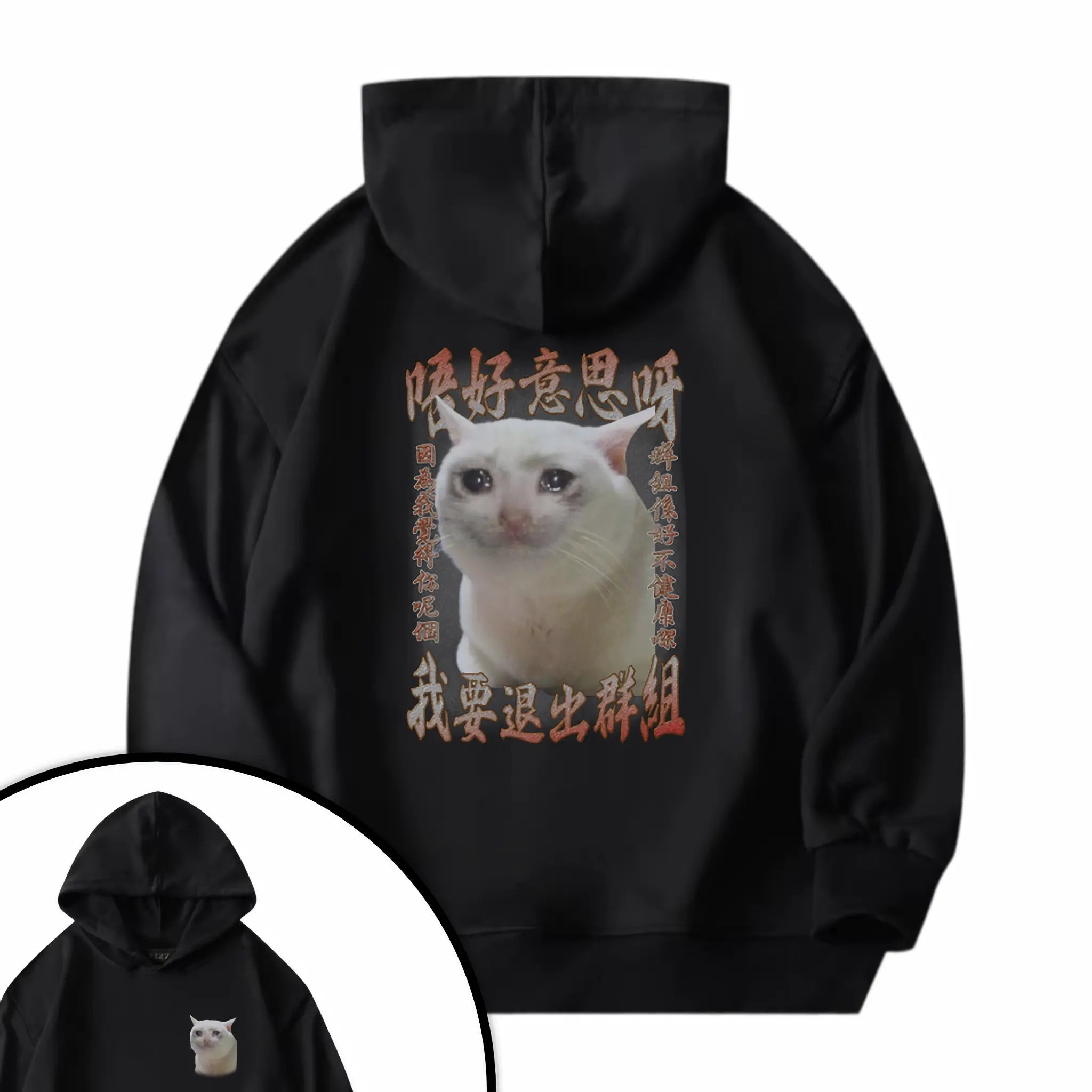 群組不健康衛衣