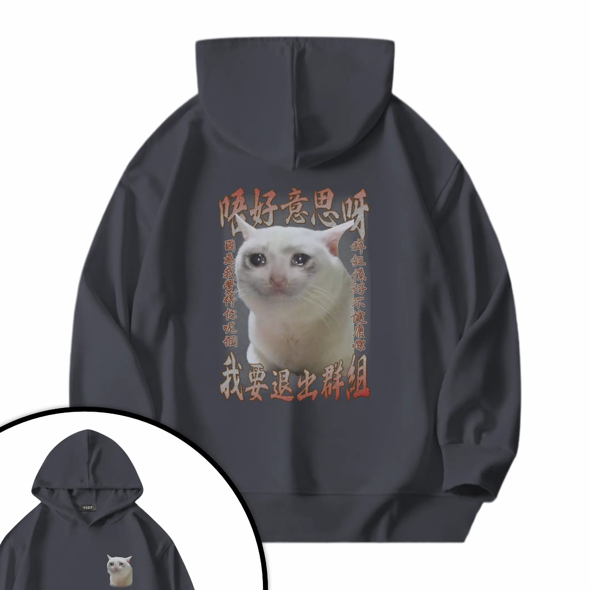 群組不健康衛衣