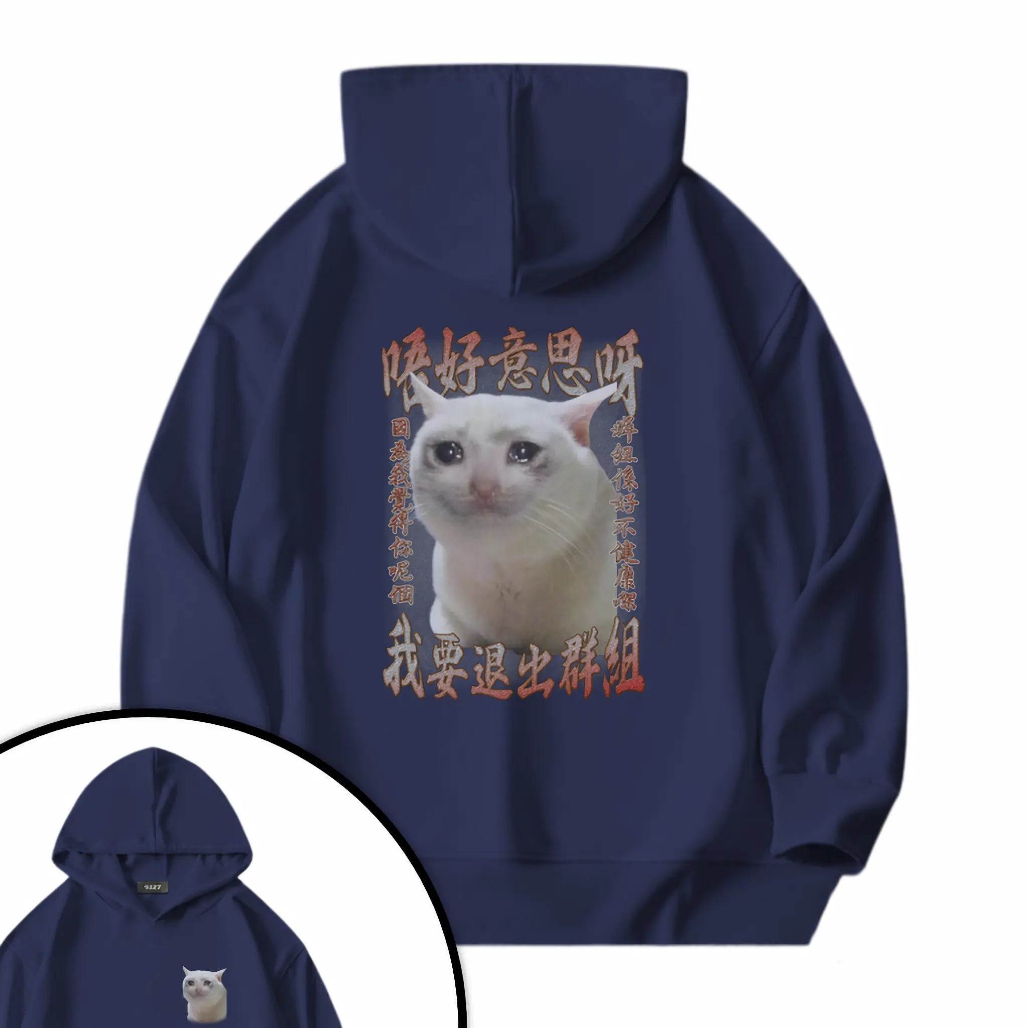 群組不健康衛衣