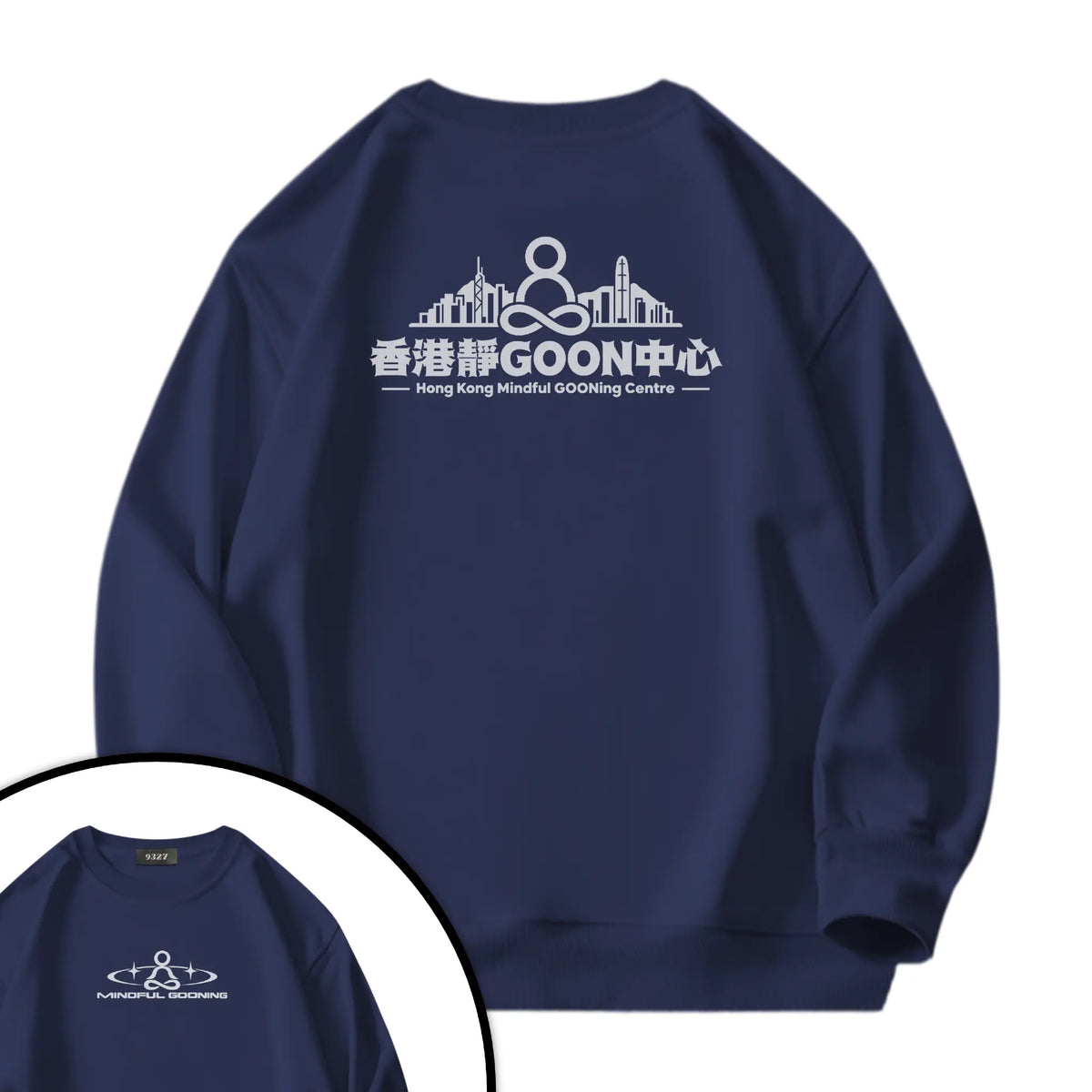 香港靜GOON中心衛衣