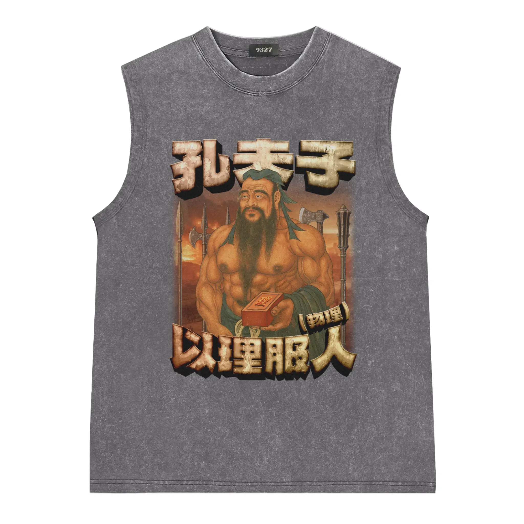 孔夫子背心