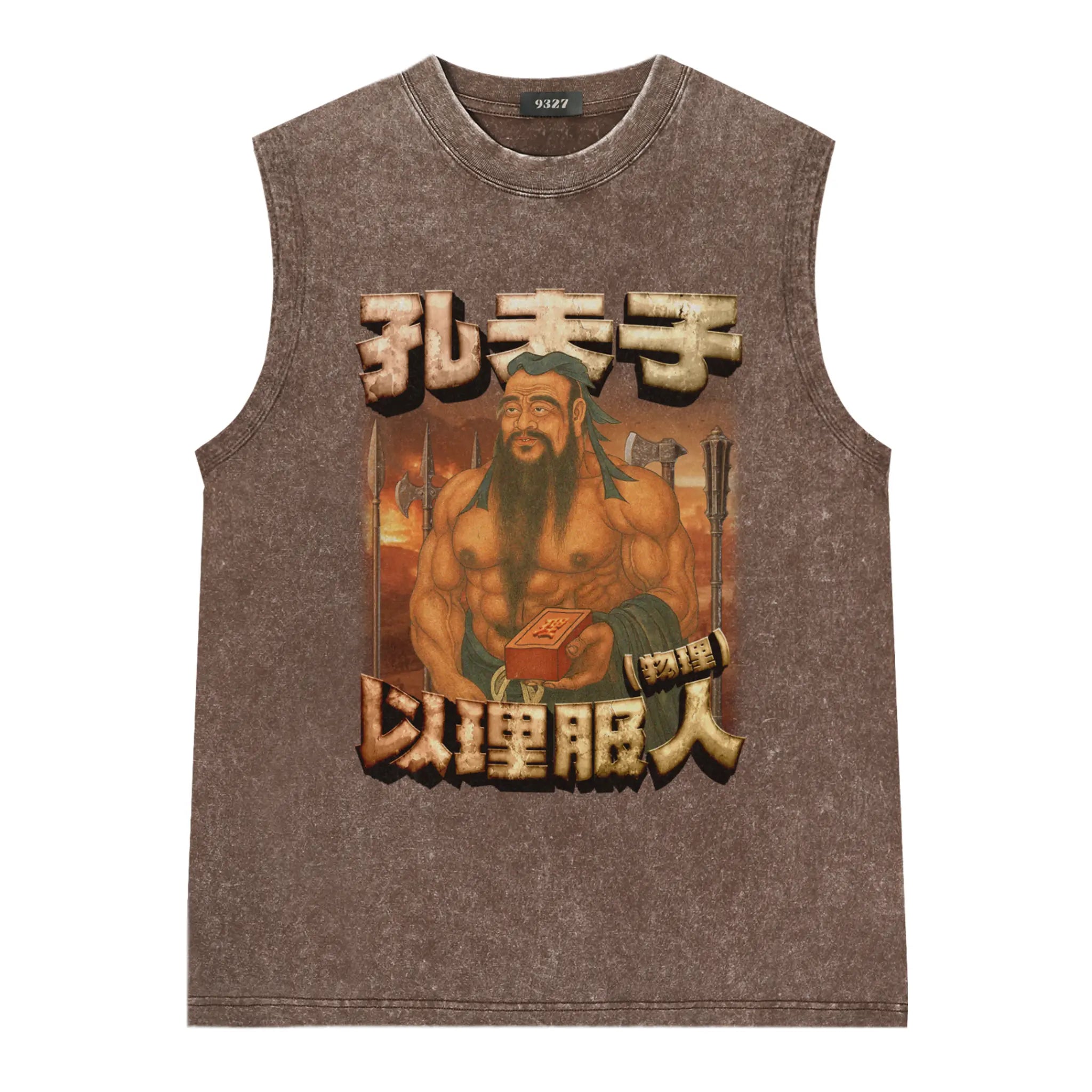 孔夫子背心