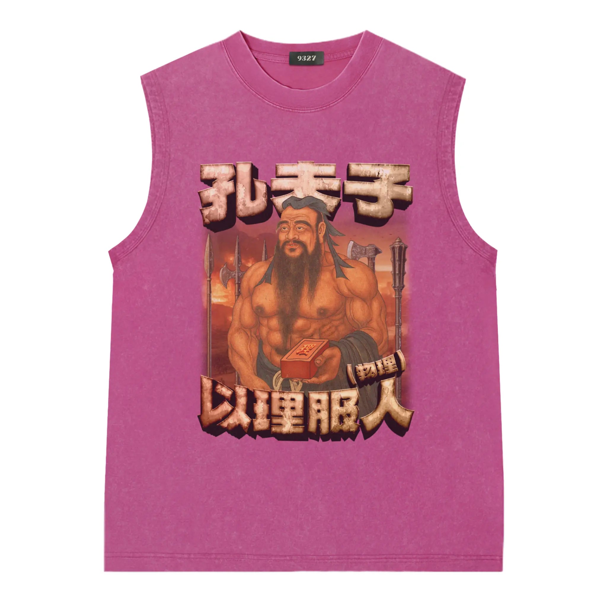 孔夫子背心
