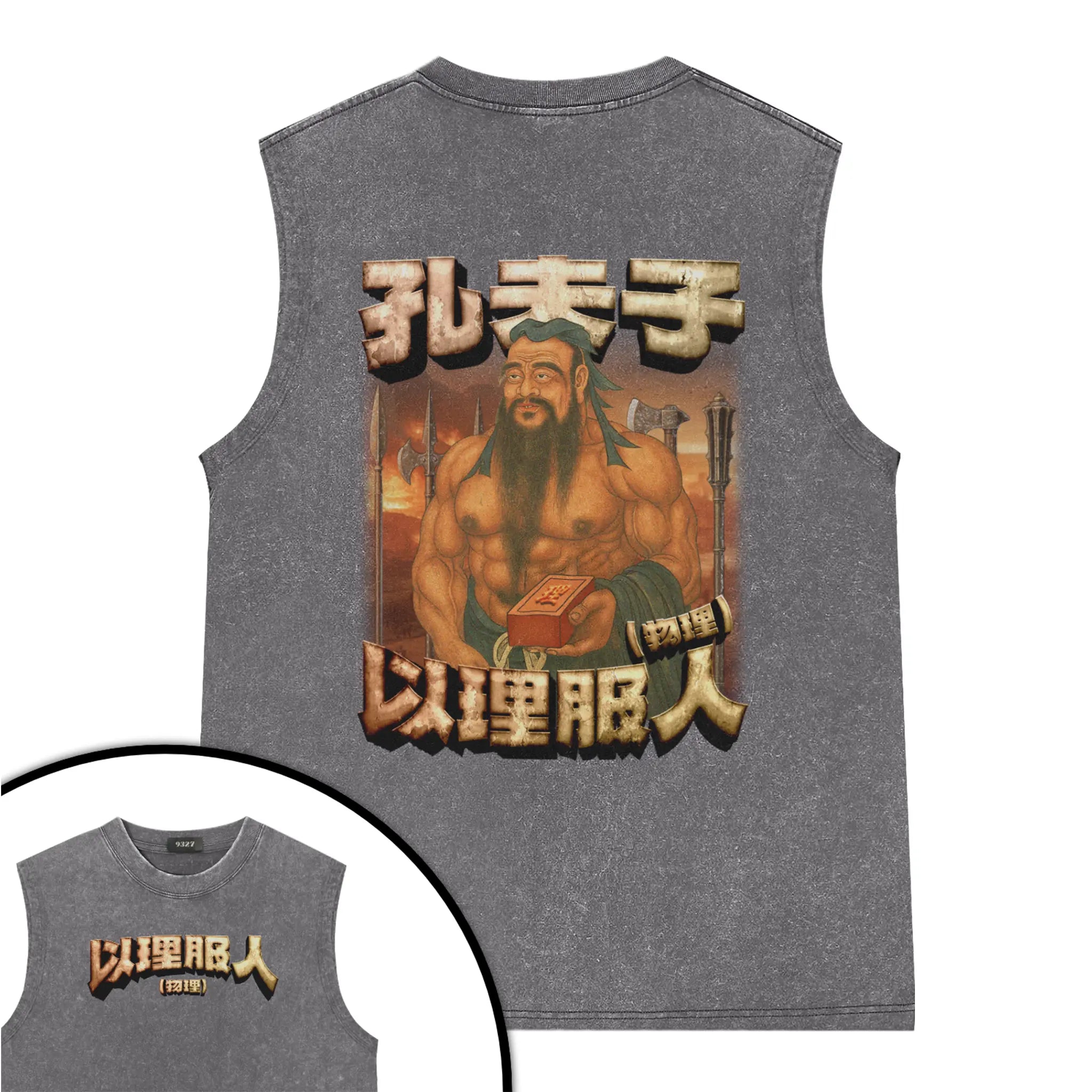 孔夫子背心