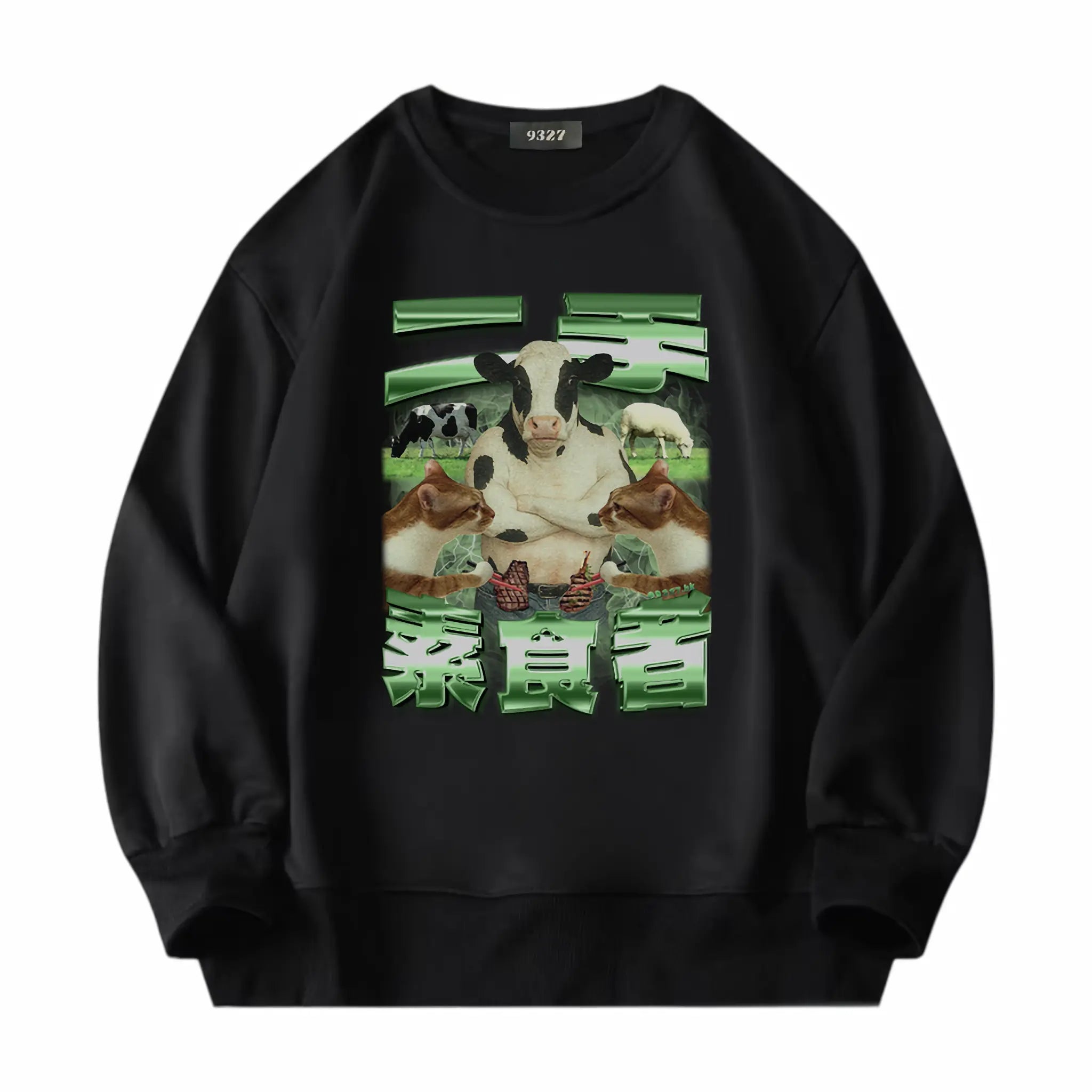 二手素食者衛衣