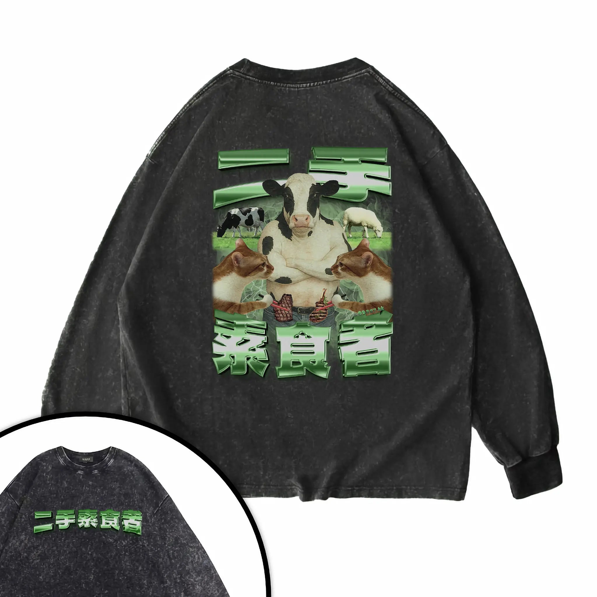 二手素食者衛衣