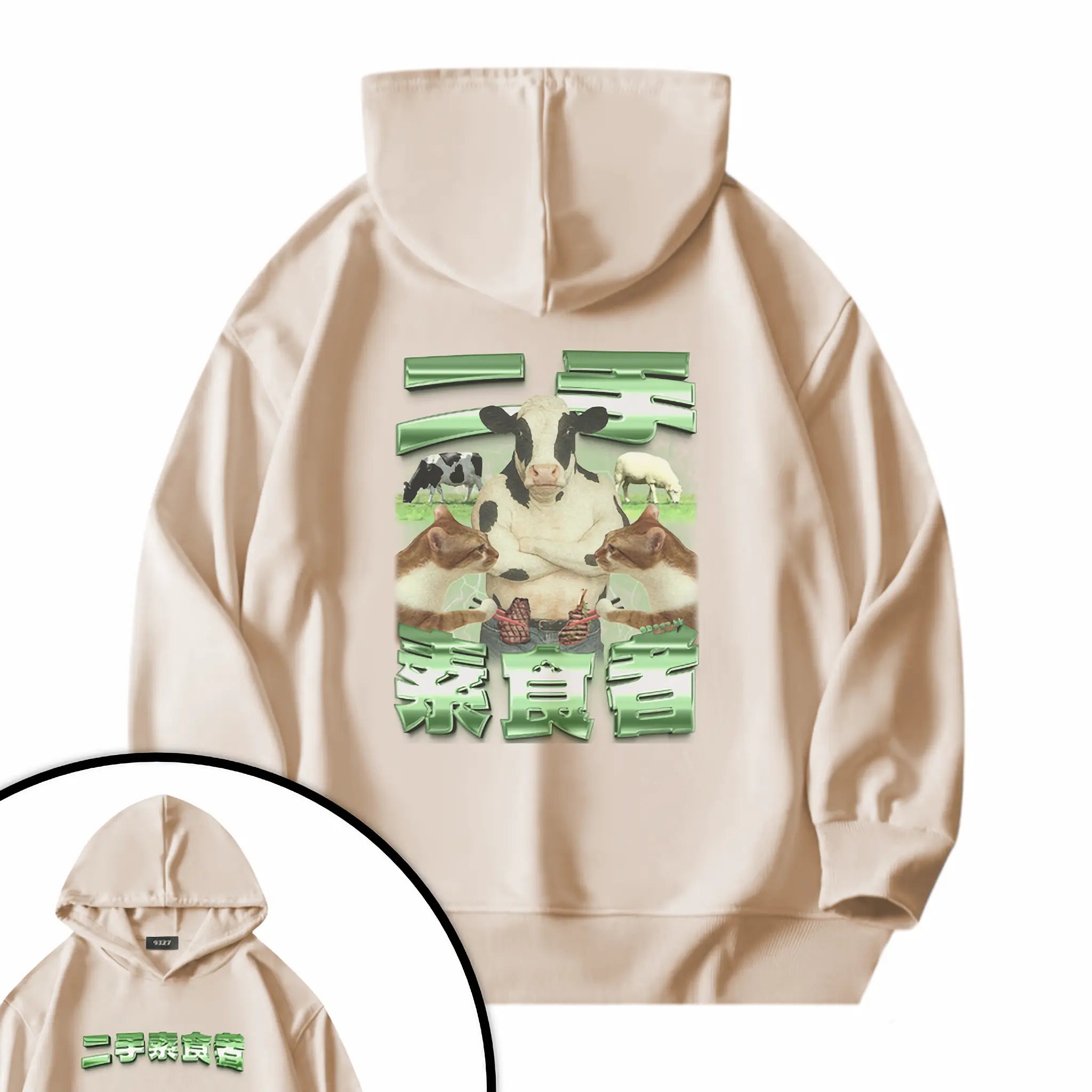 二手素食者衛衣