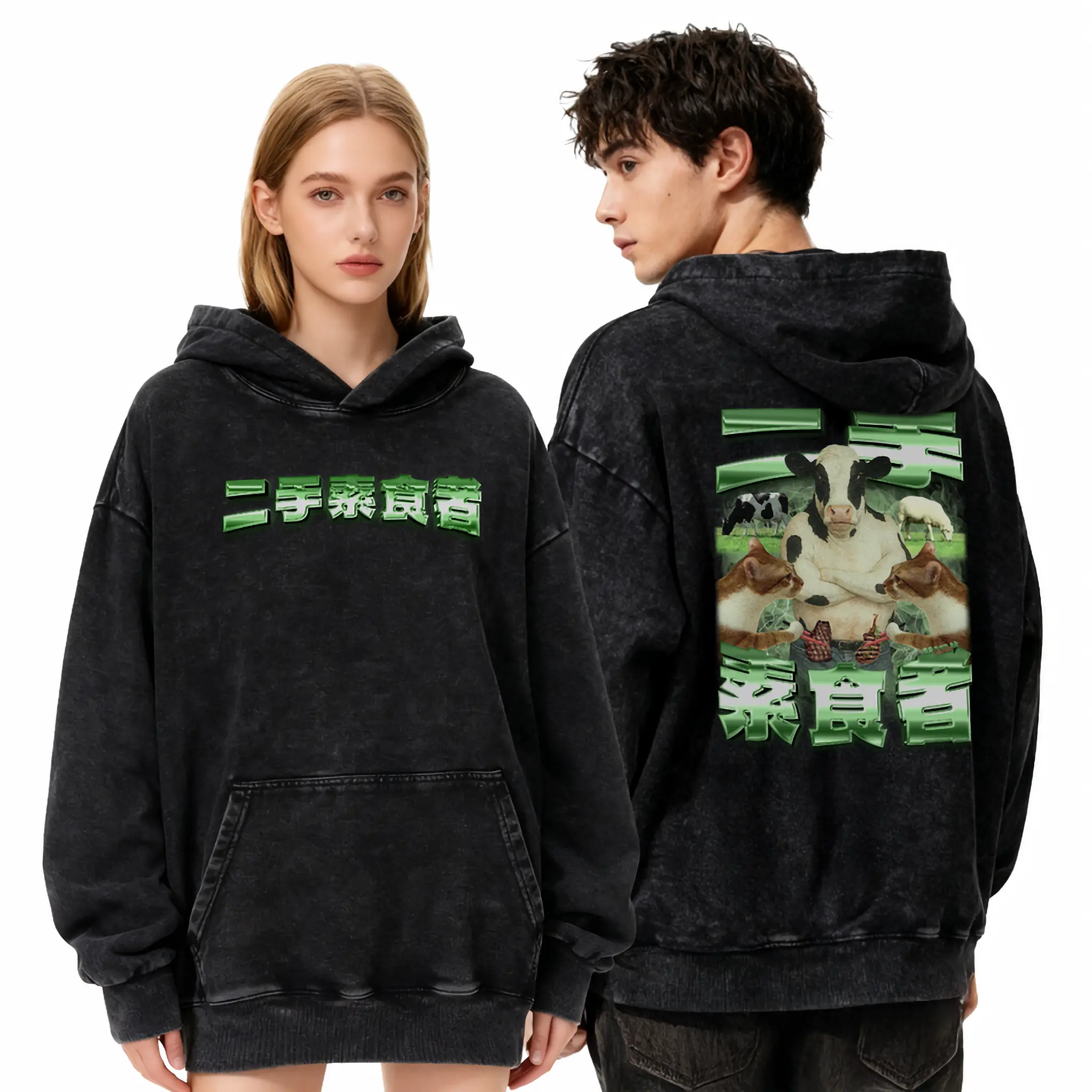 二手素食者衛衣