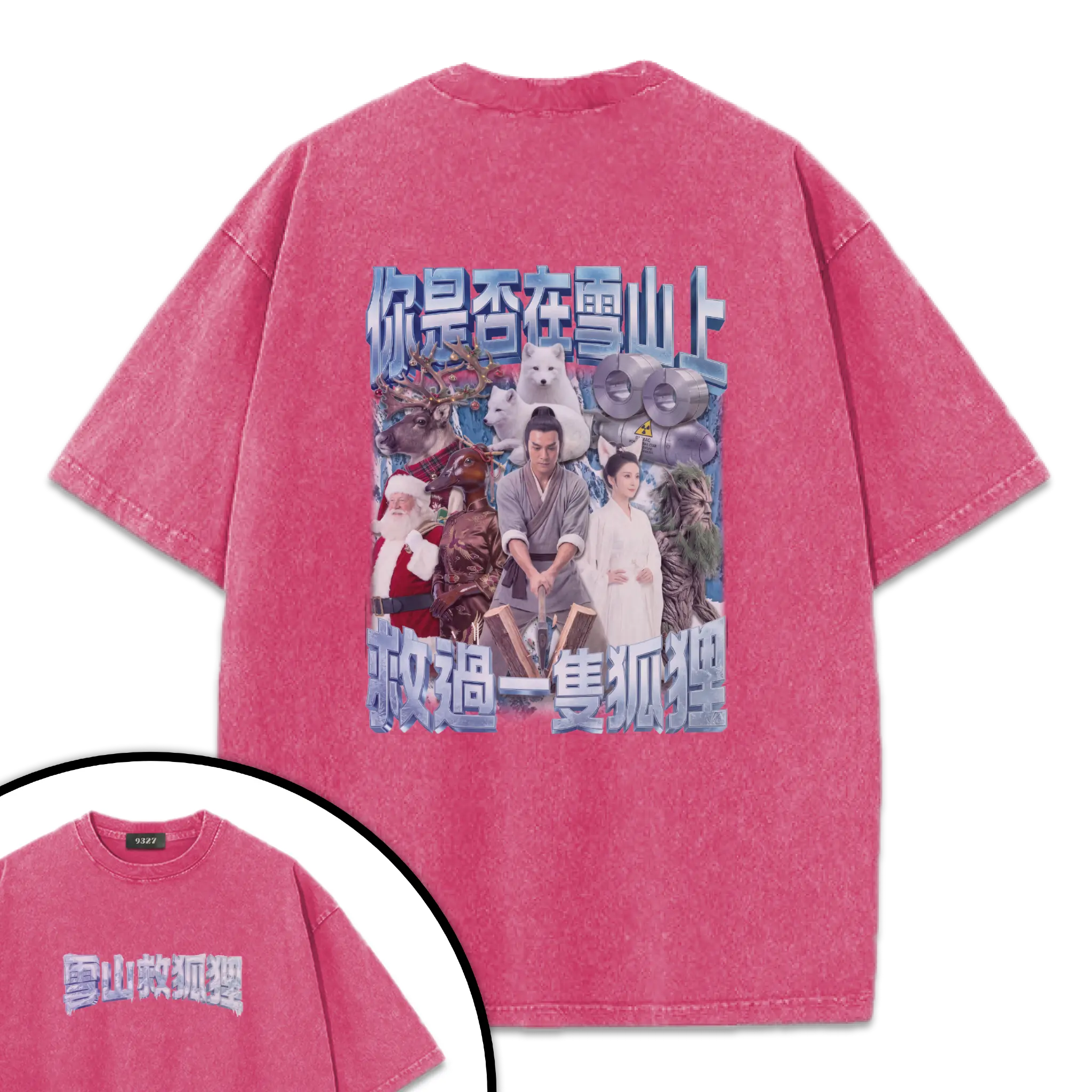 雪山救狐狸T恤