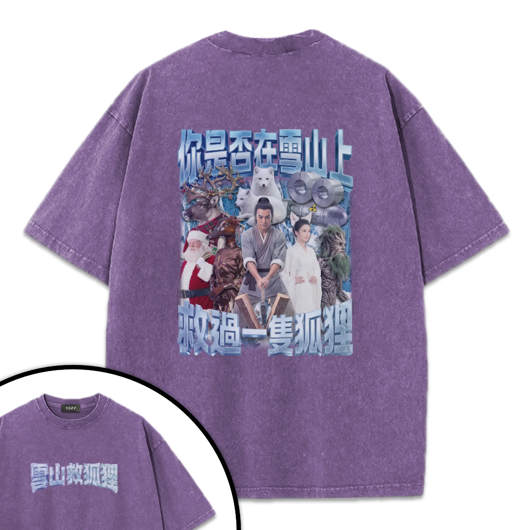 雪山救狐狸T恤