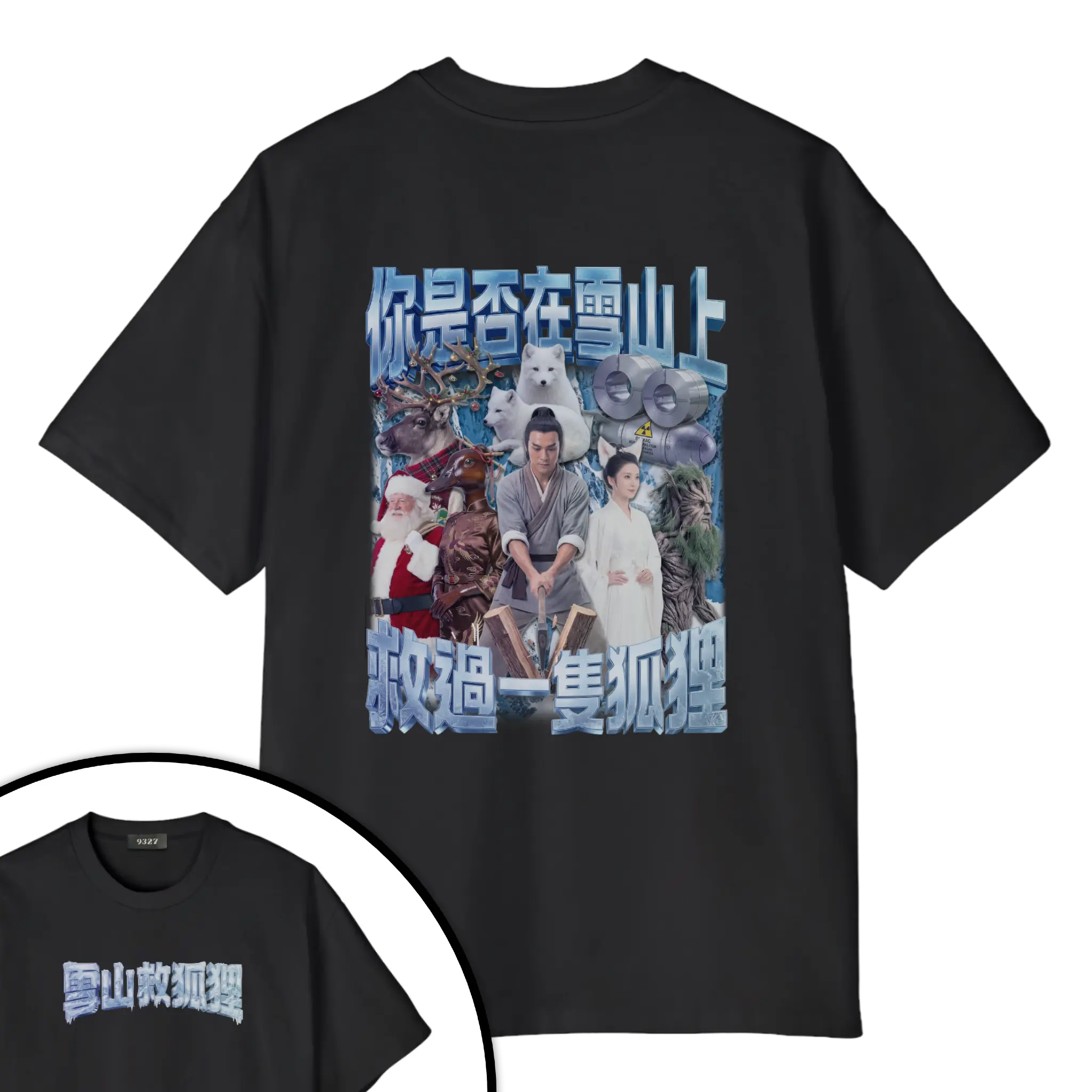 雪山救狐狸T恤