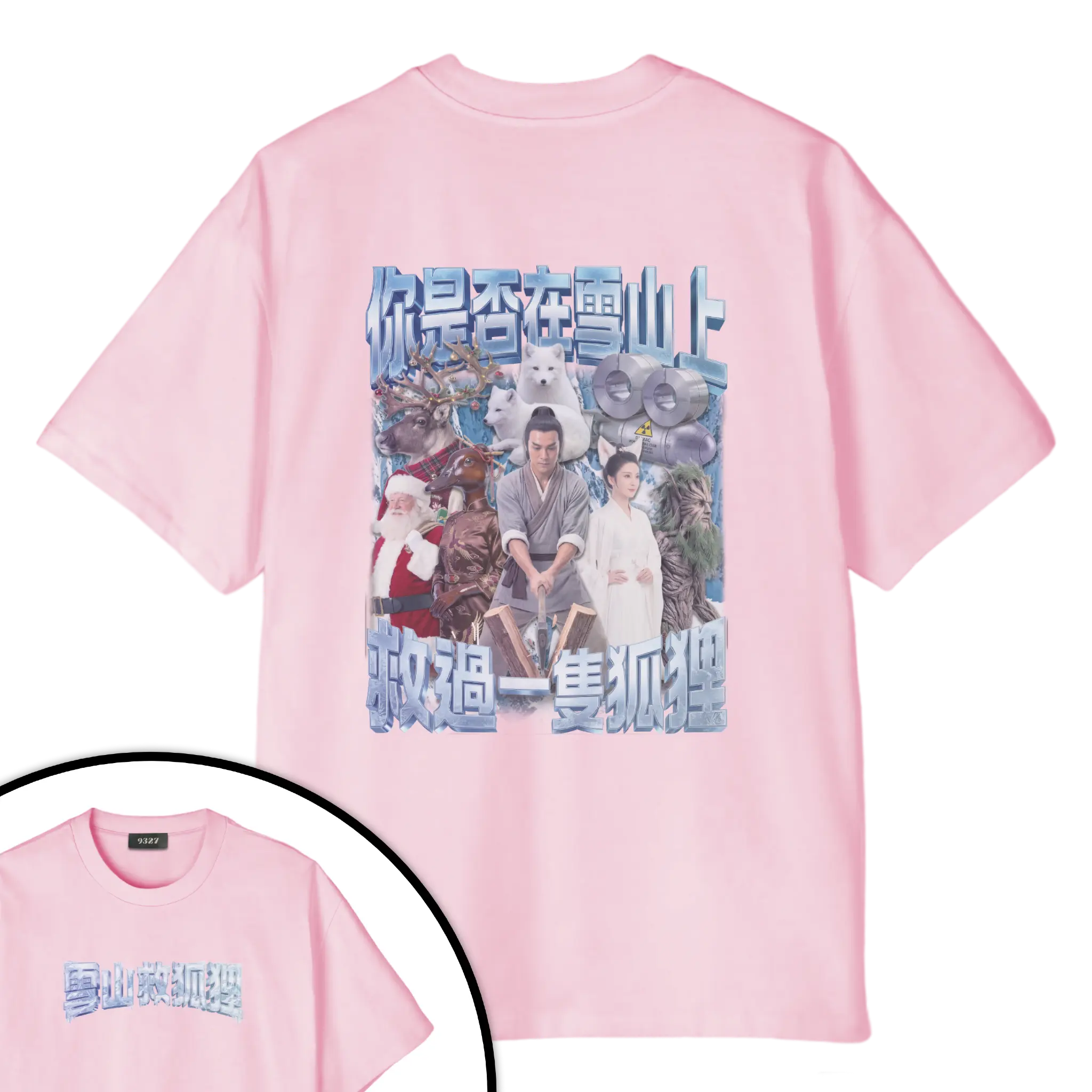 雪山救狐狸T恤