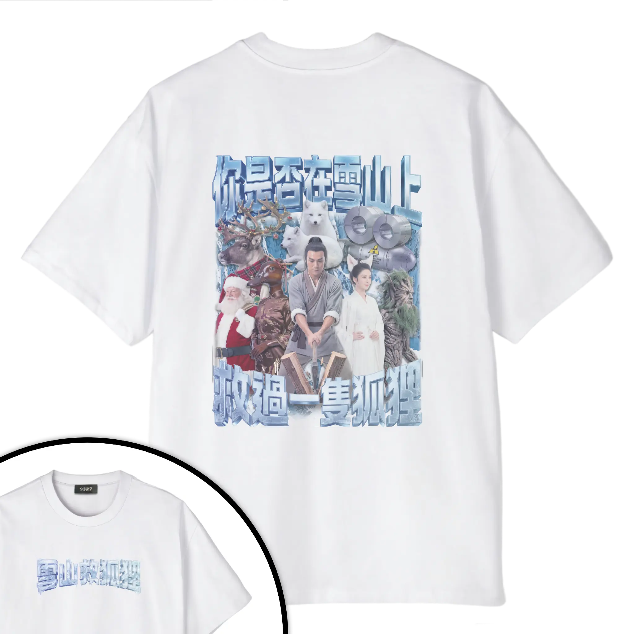 雪山救狐狸T恤