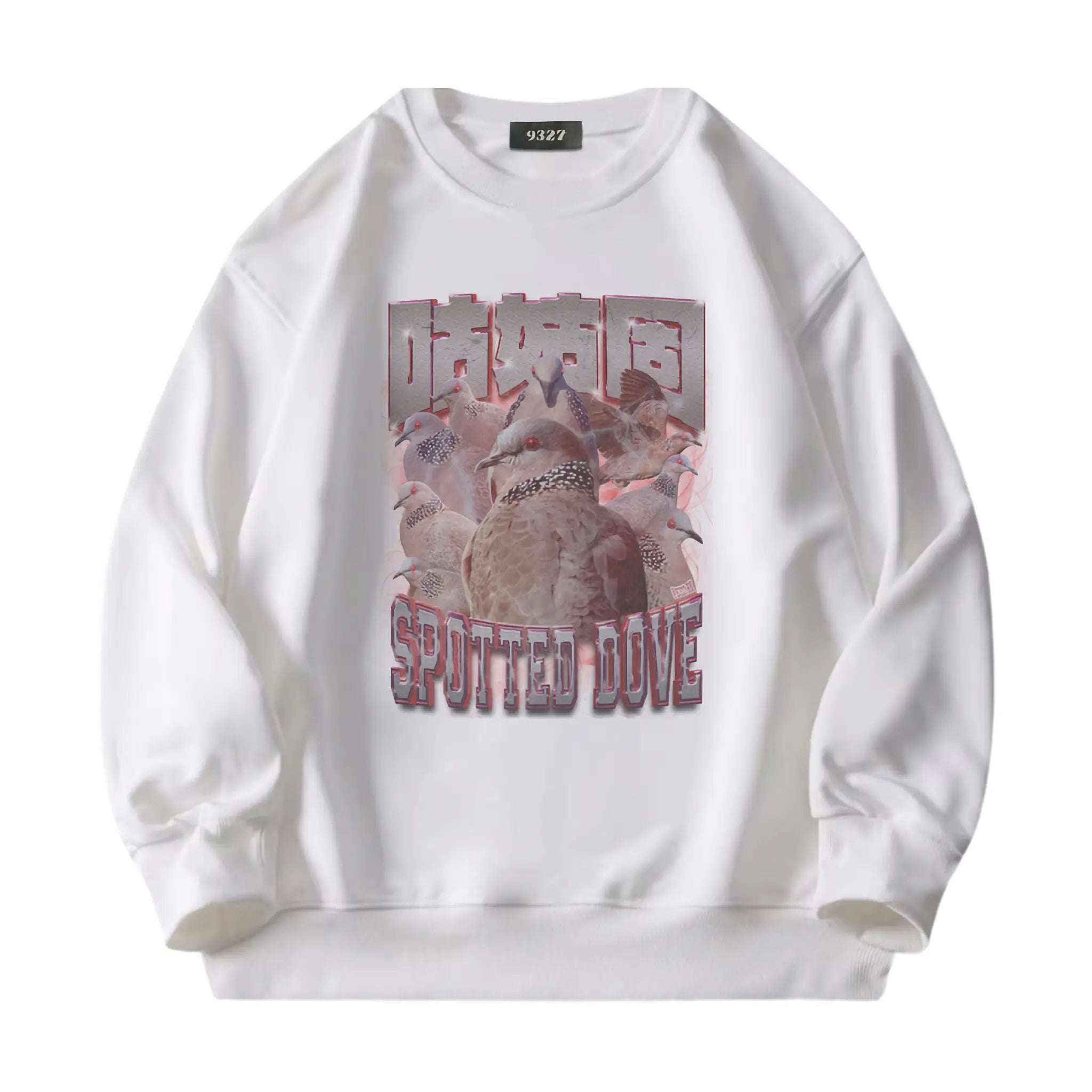 邪惡咕姑固衛衣