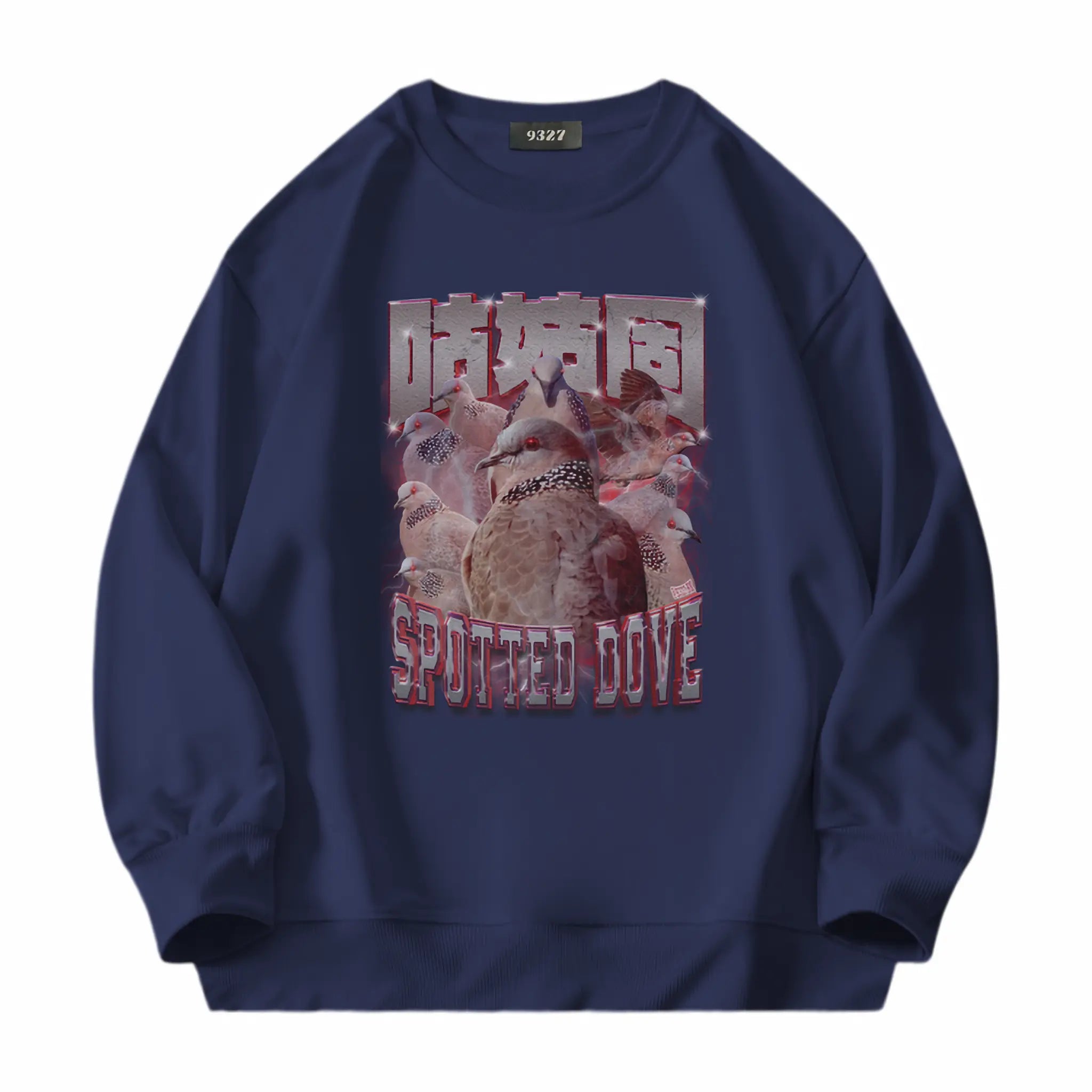 邪惡咕姑固衛衣