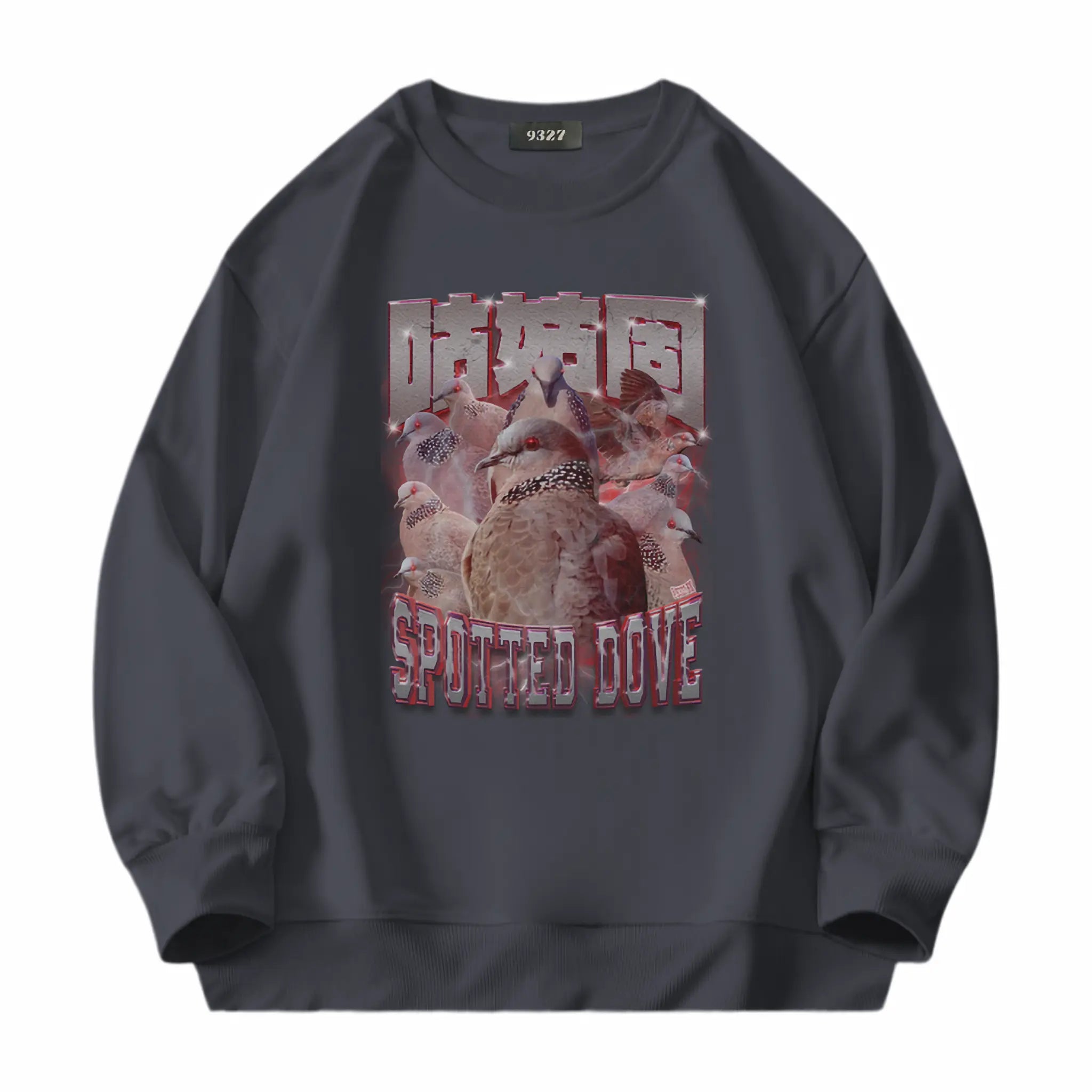 邪惡咕姑固衛衣