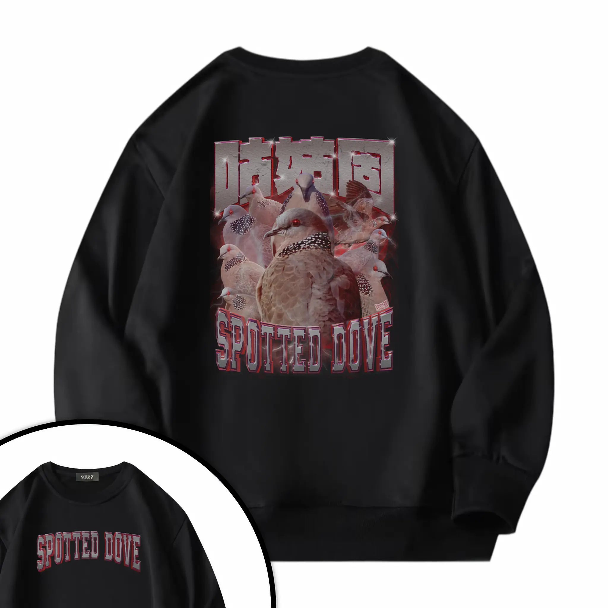 邪惡咕姑固衛衣