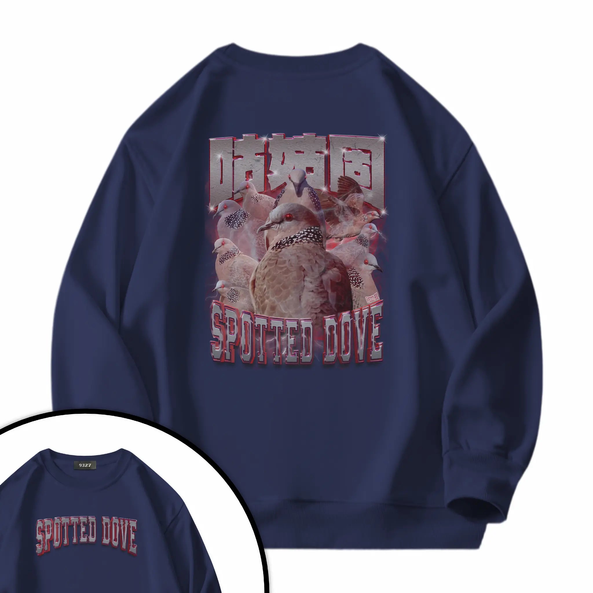 邪惡咕姑固衛衣